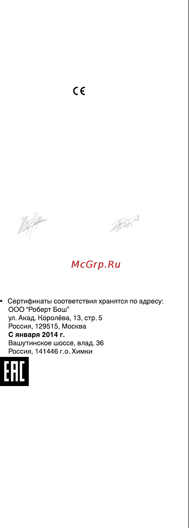 Skil 9782 LA [12/16] Декларация о соответствии стандартам с