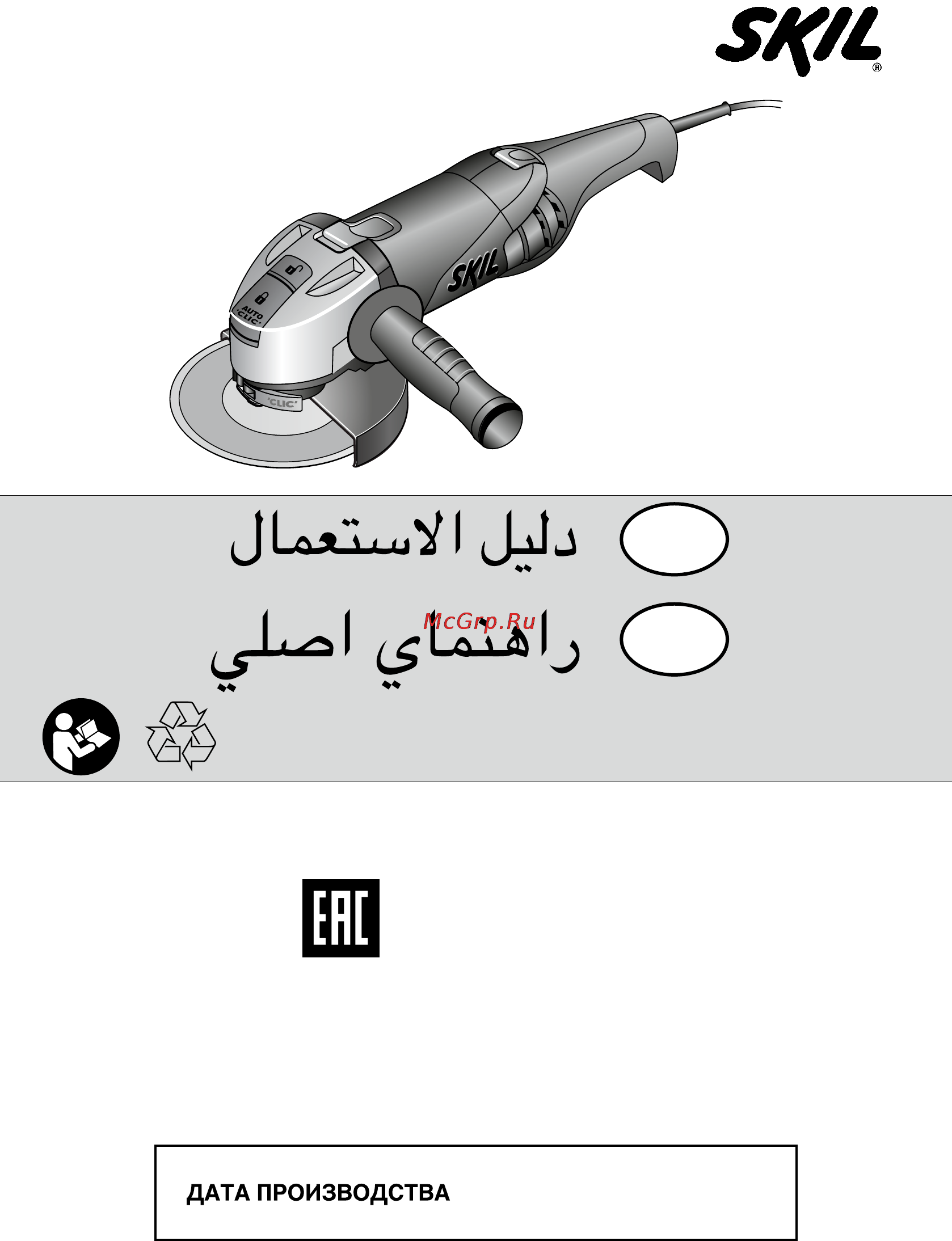 Skil 9345 LG [176/176] ة ياوز ةخلاج