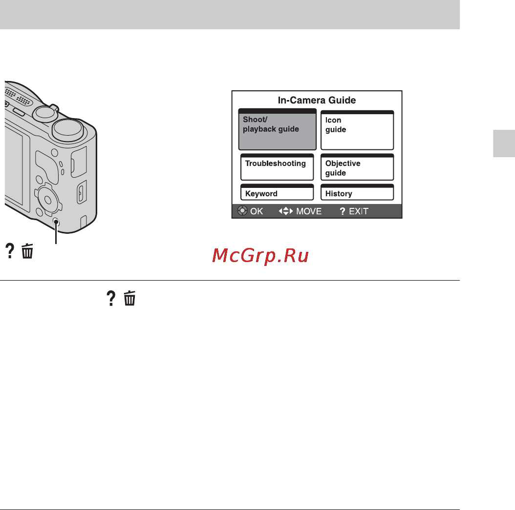 Sony CYBER-SHOT DSC-HX9V [19/96] Press the in camera guide button