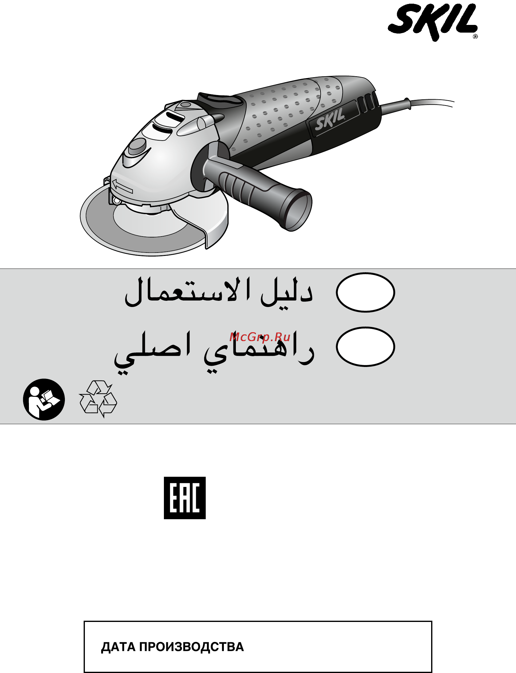 Skil 9176 LA [176/176] ة ياوز ةخلاج