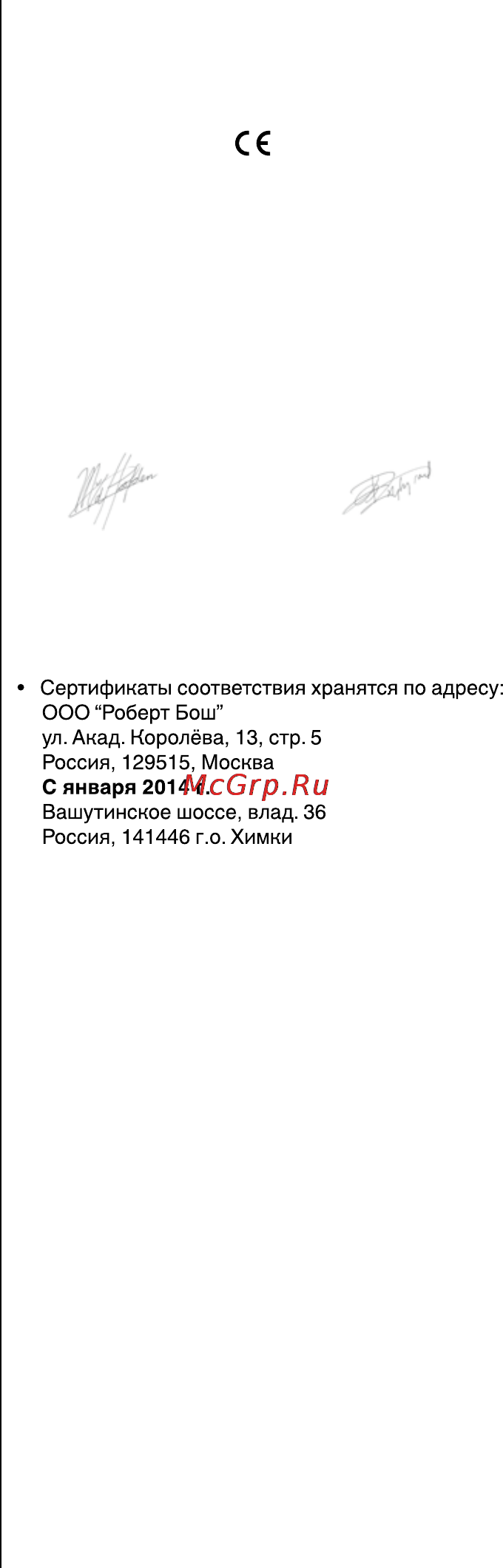 Skil 9176 LA [91/176] Декларацияосоответствии стандартам