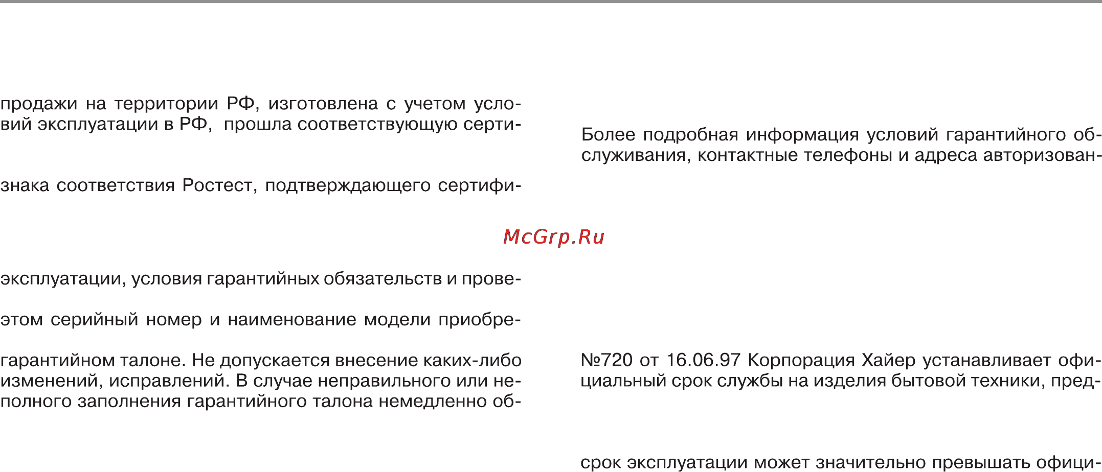 Haier HSU-12HMC203/R2 [4/41] Условия гарантийного обслуживания и информация для владельца изделия