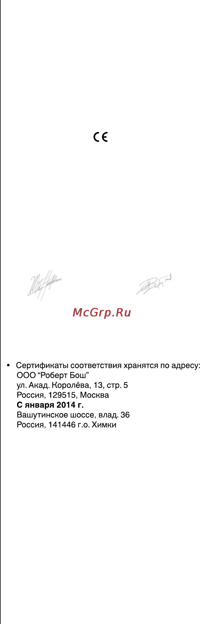 Skil 1840 LA [71/140] Декларация о соответствии стандартам с
