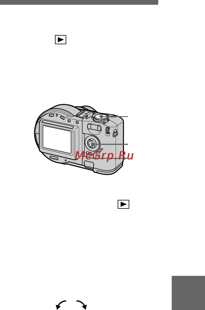 Sony MVC-CD300 [75/108] Rotating a still image rotate