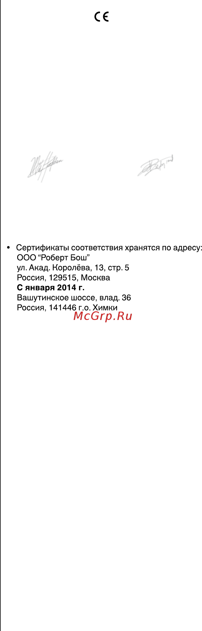 Skil 1415 LC [96/188] Декларация о соответствии стандартам с