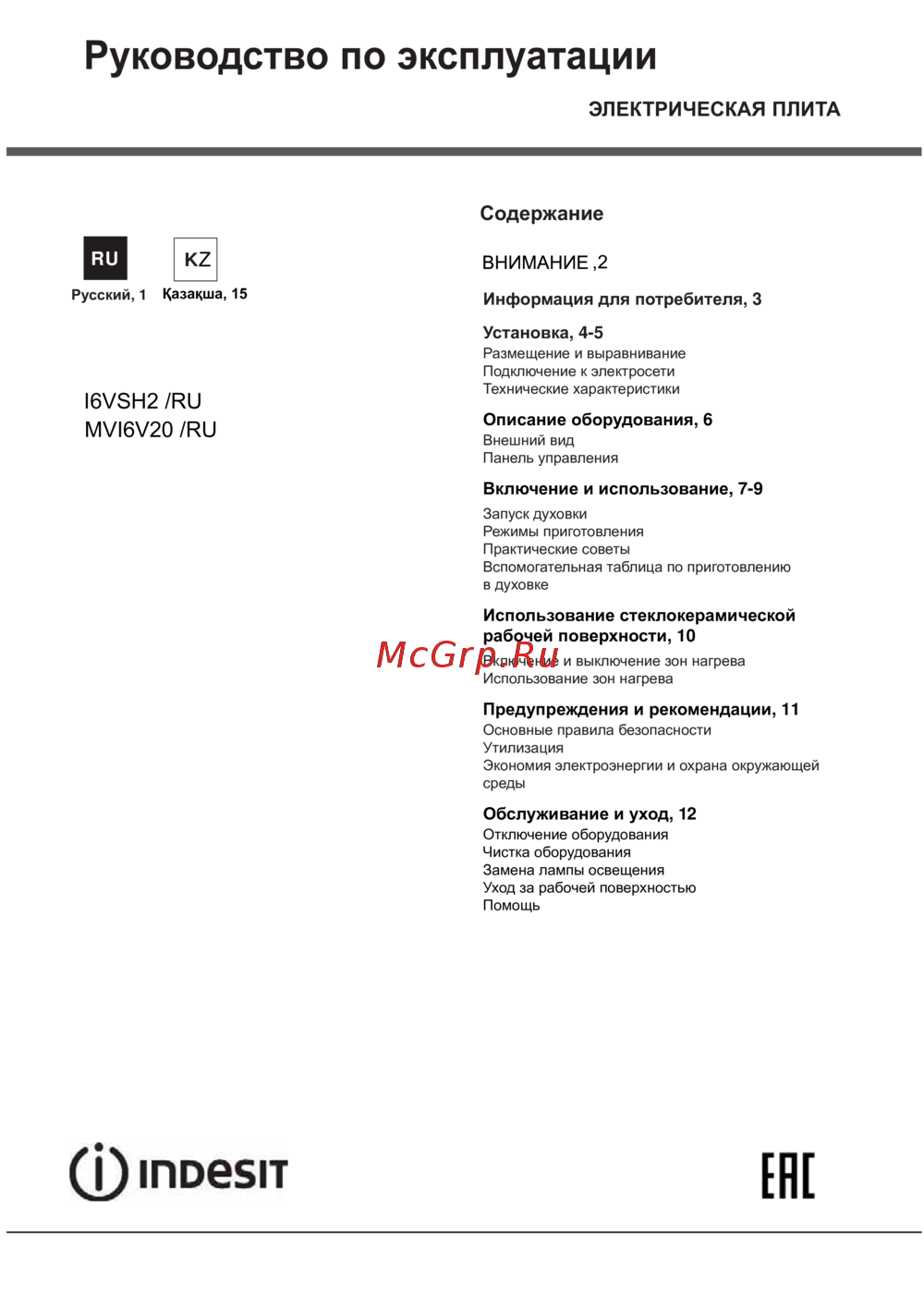 Indesit MVI6V20(W)/RU Инструкция по эксплуатации