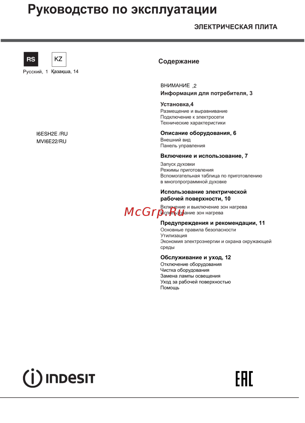 Indesit MVI6E22(W)/RU Инструкция по эксплуатации