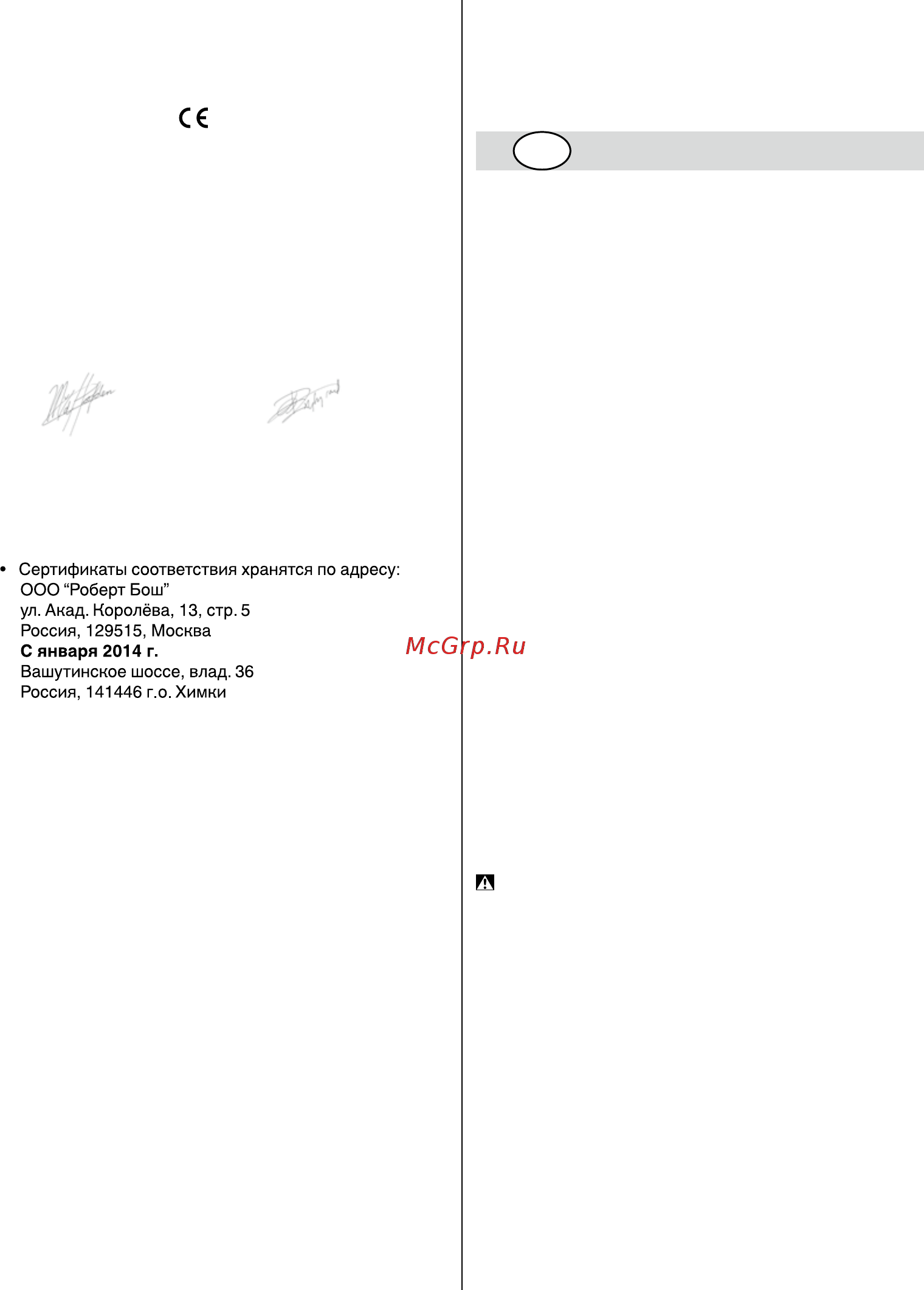 Skil 1613 LA [48/92] Безпека