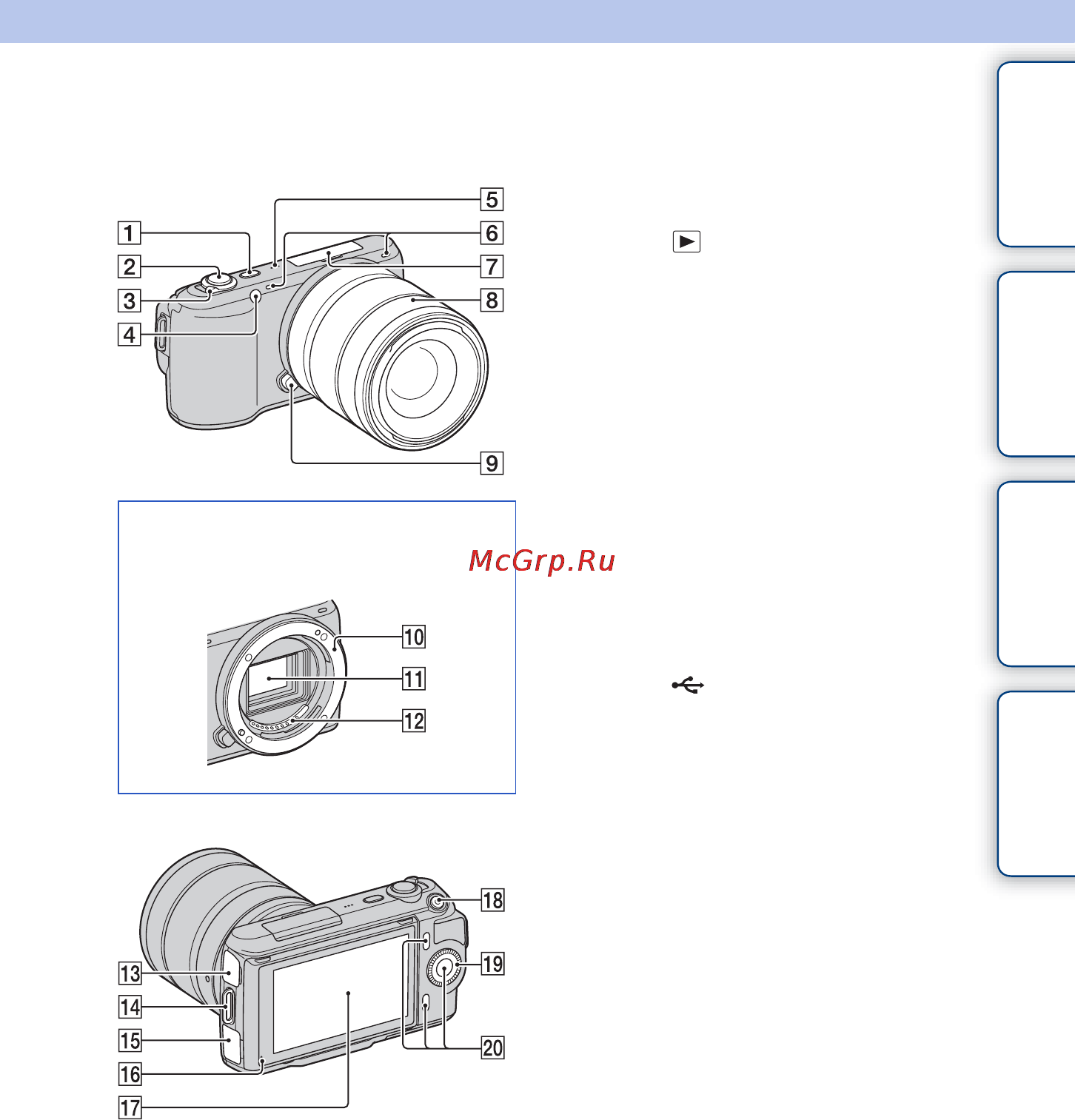 Sony NEX-C3 [12/178] Компоненты камеры