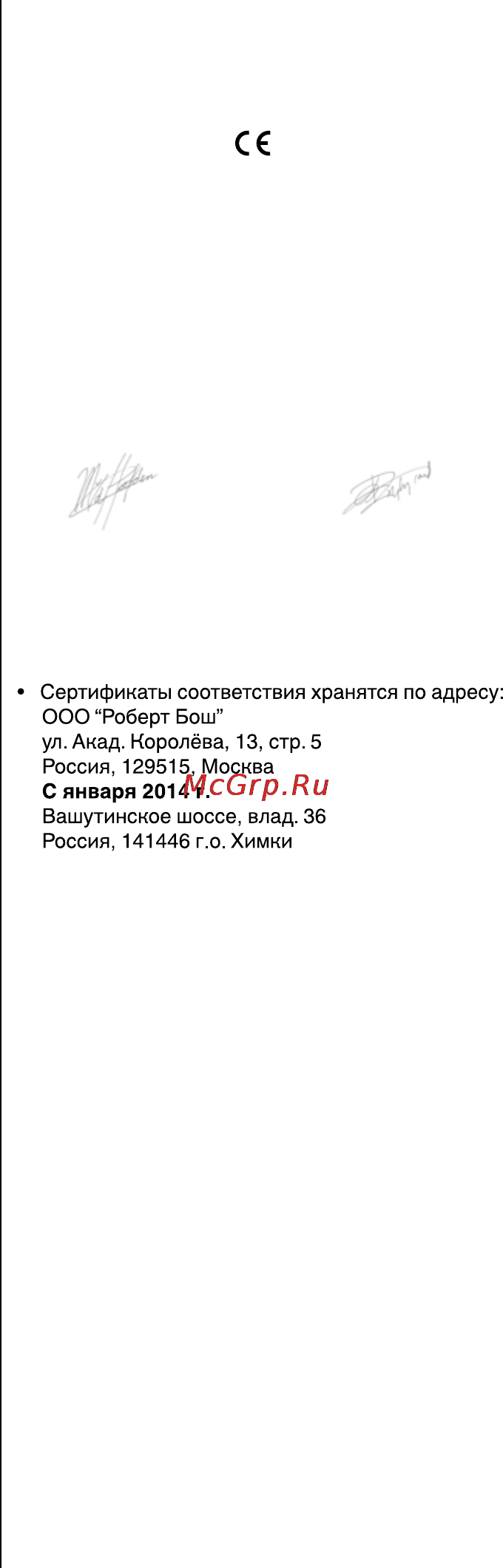 Skil 1609 LA [45/88] Декларацияосоответствии стандартам