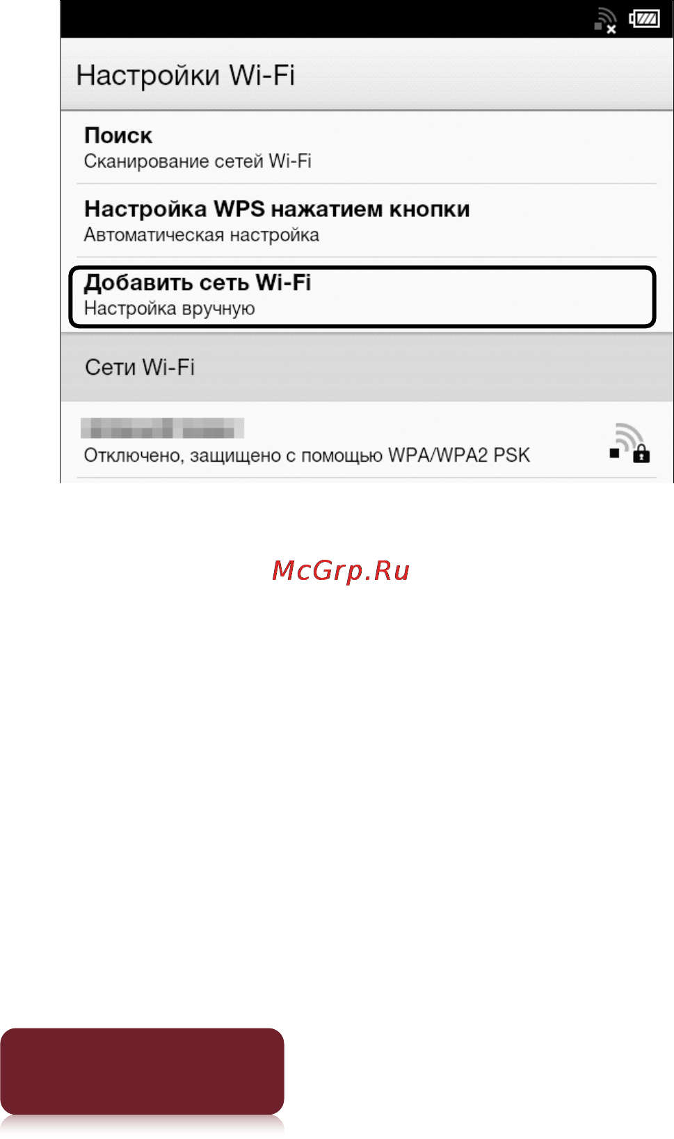 Sony PRS-T1 [22/267] Коснитесь кнопки добавить сеть wi fi