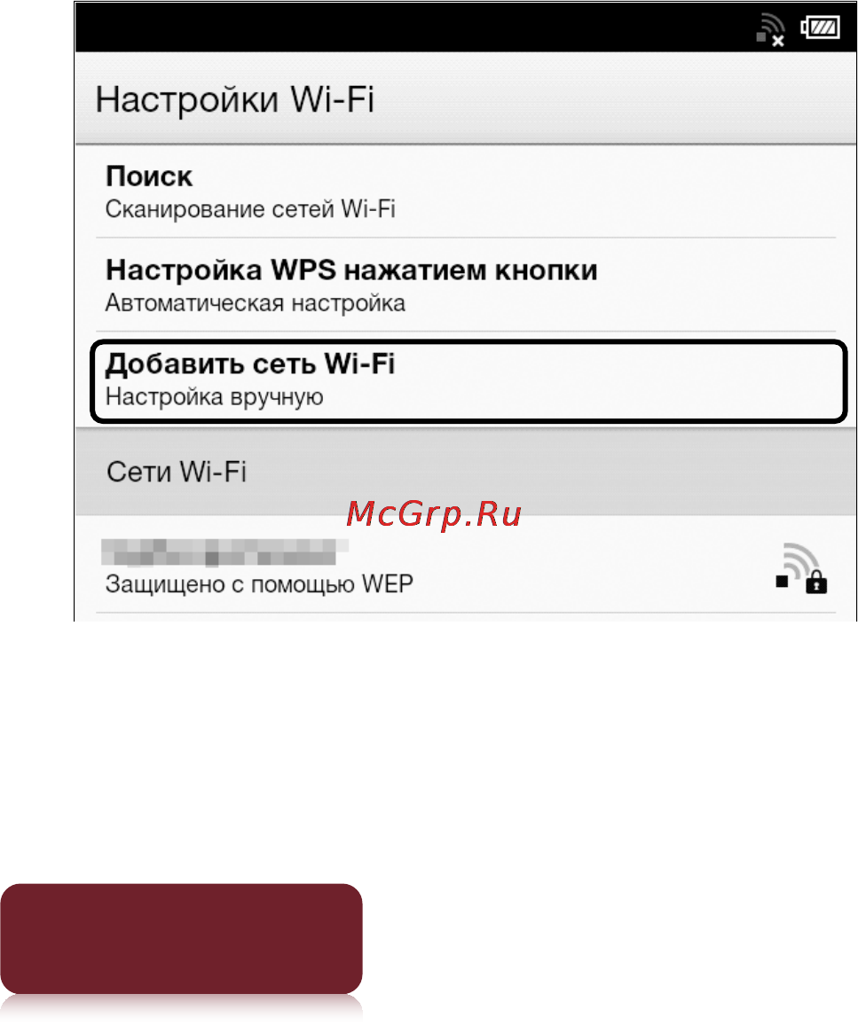 Sony PRS-T1 [30/267] Настройка подключения wi fi вручную