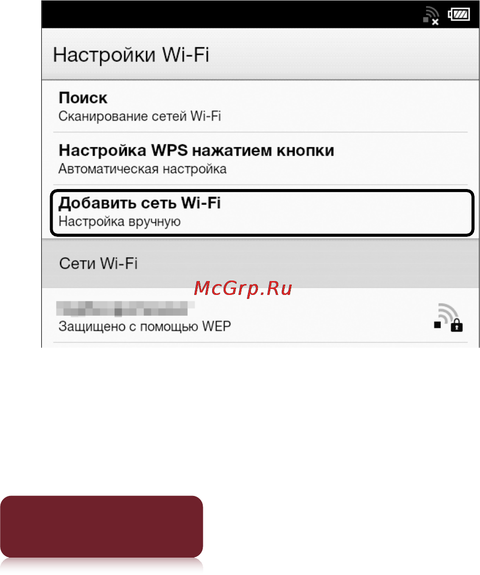 Sony PRS-T2 [30/296] Настройка подключения wi fi вручную