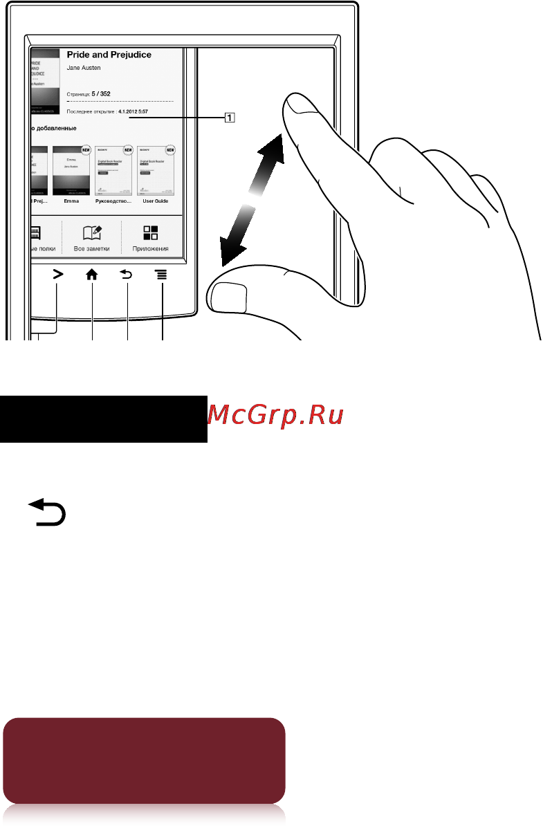 Sony PRS-T2 [71/296] Проведение пальцем и удерживание