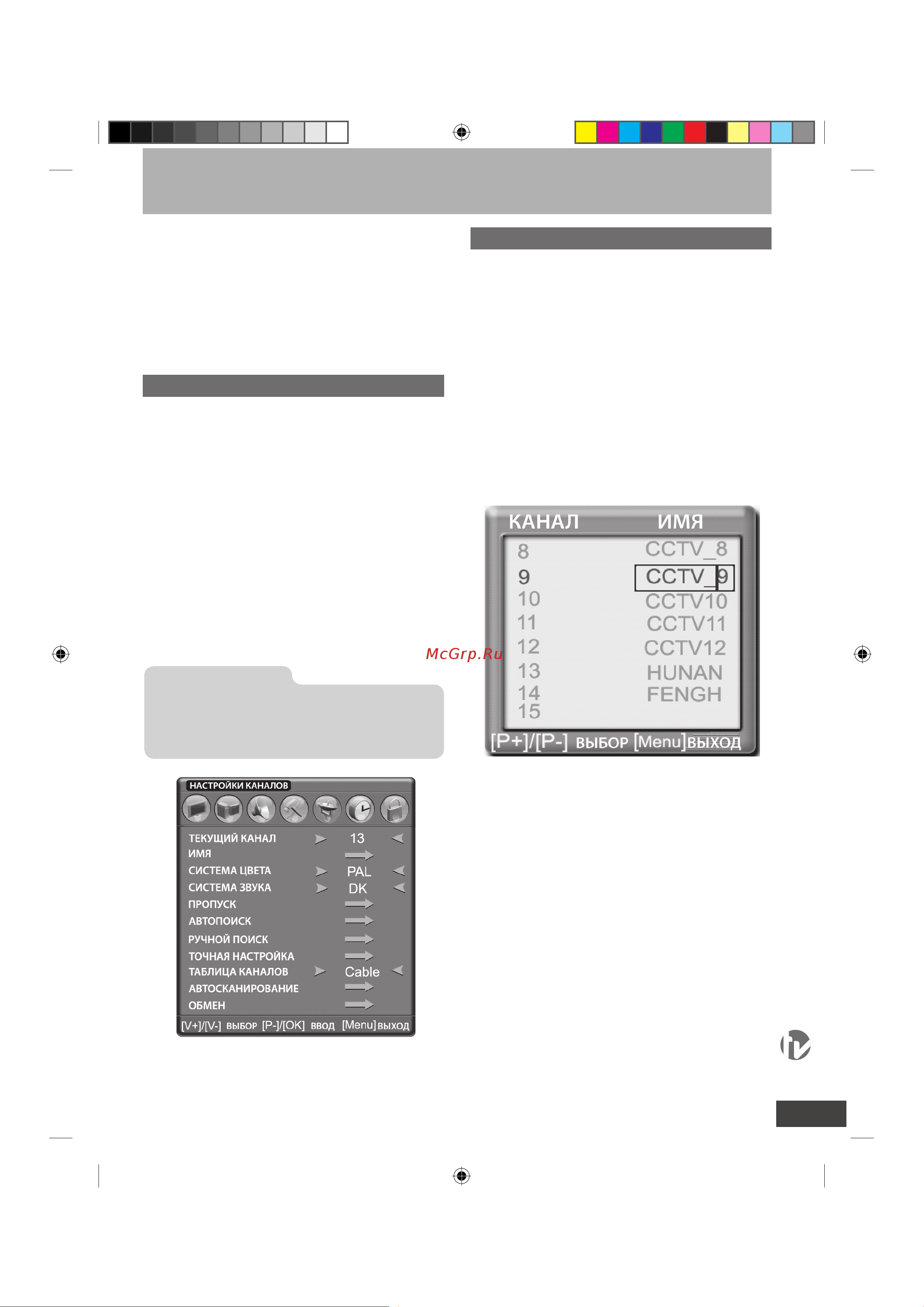 Akai LTA 26C902 [11/24] Меню настроики каналов