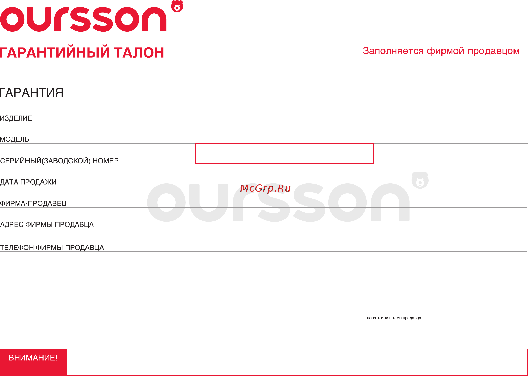 Oursson MP5010PSD/RD Красный [56/60] Гарантійний талон