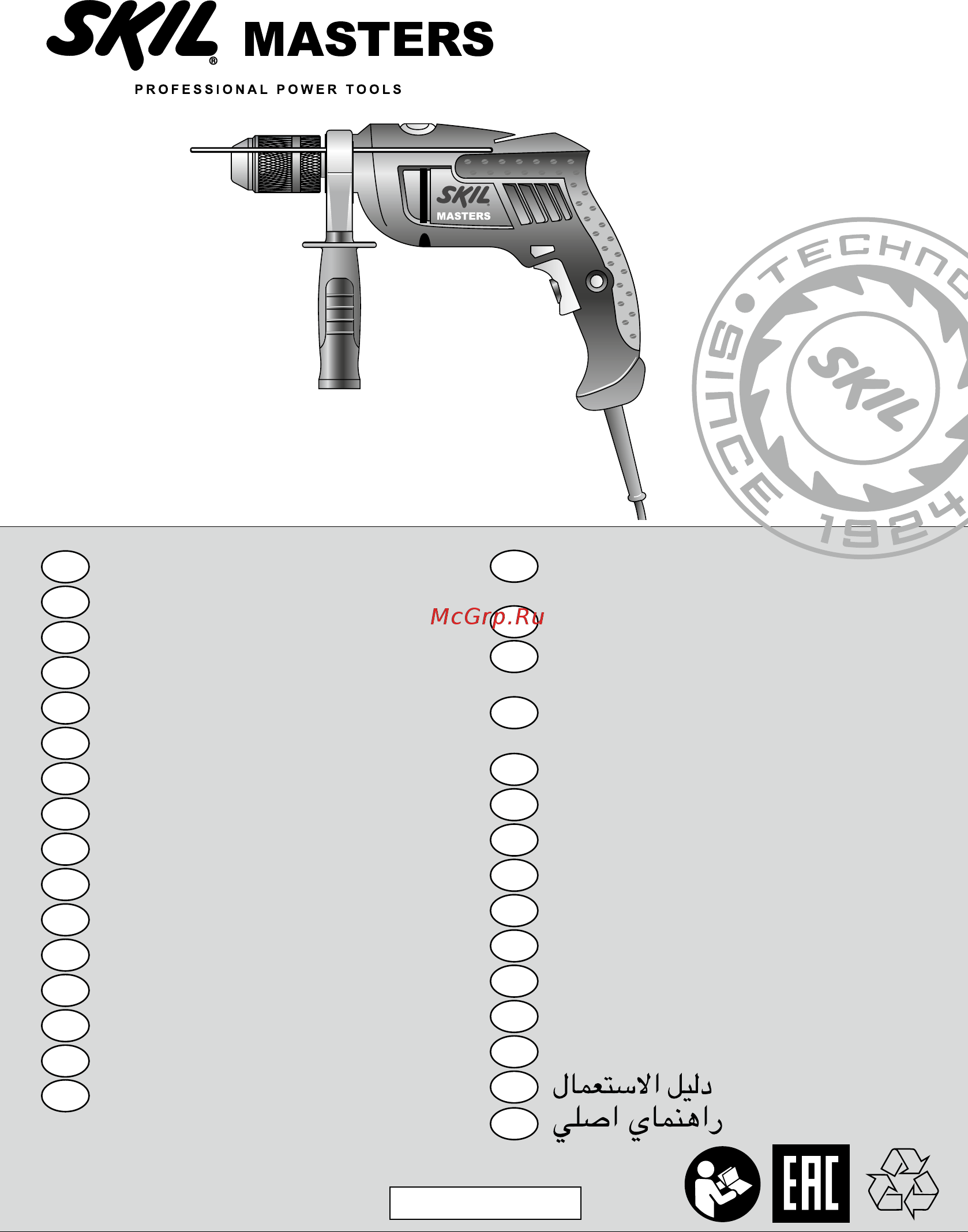 Skil Masters 6410 NG (F 015 641 0NG) Инструкция по эксплуатации онлайн