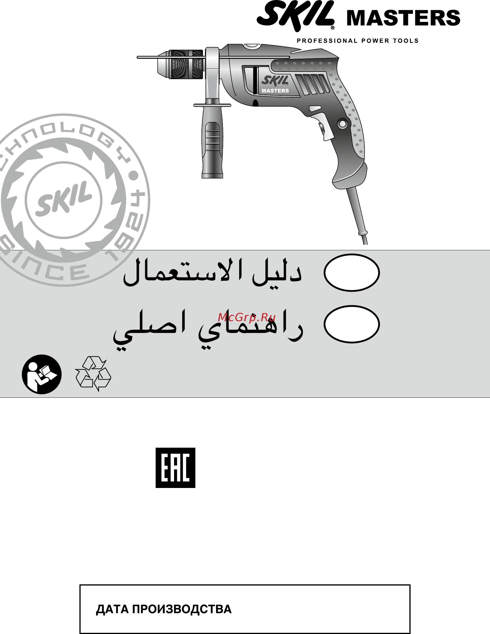 Skil 6410 NG [104/104] يقرطم باقثم 6410