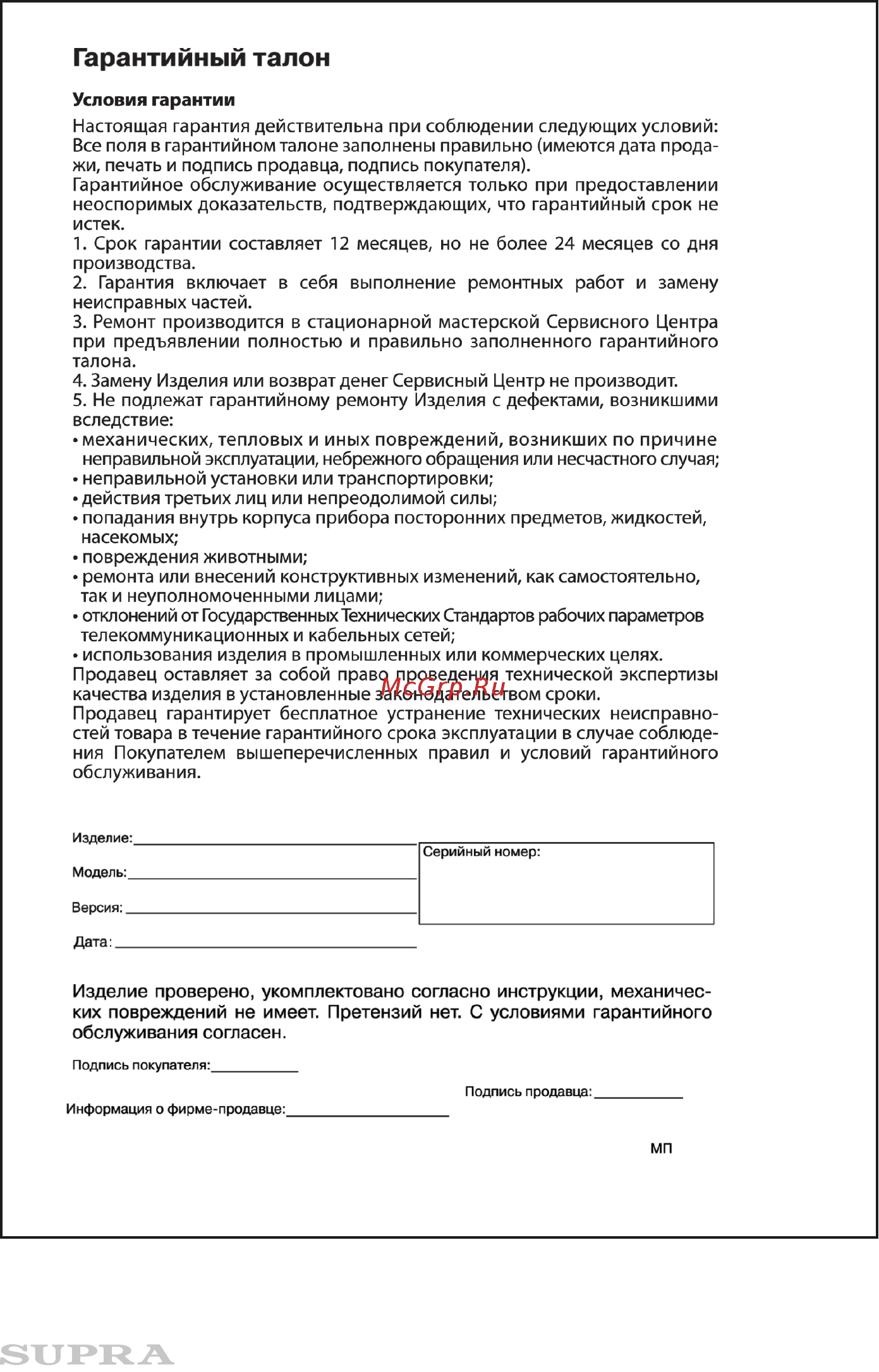 Supra BSS-4075 Инструкция по эксплуатации онлайн [7/8] 92730