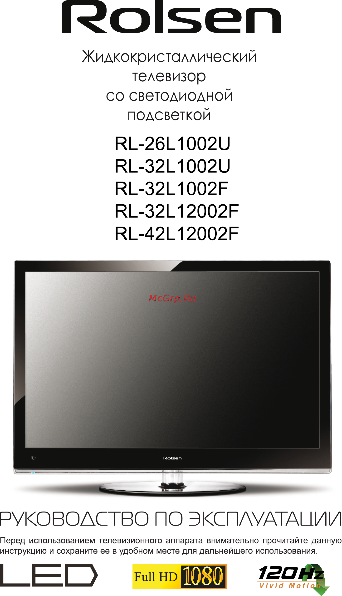 Rolsen RL-32L1002U Инструкция по эксплуатации онлайн