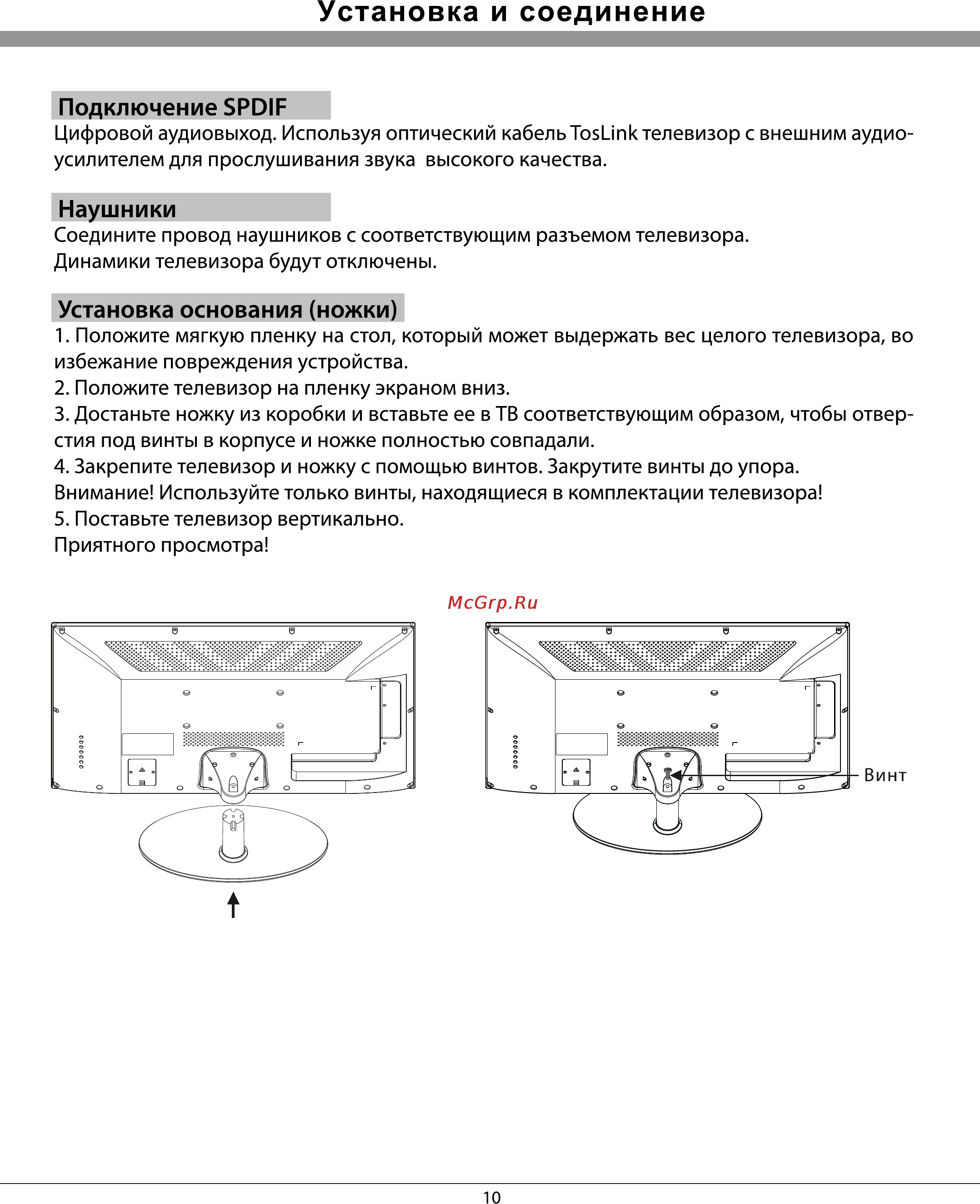 Rolsen RL-26L1002U [10/28] Наушники