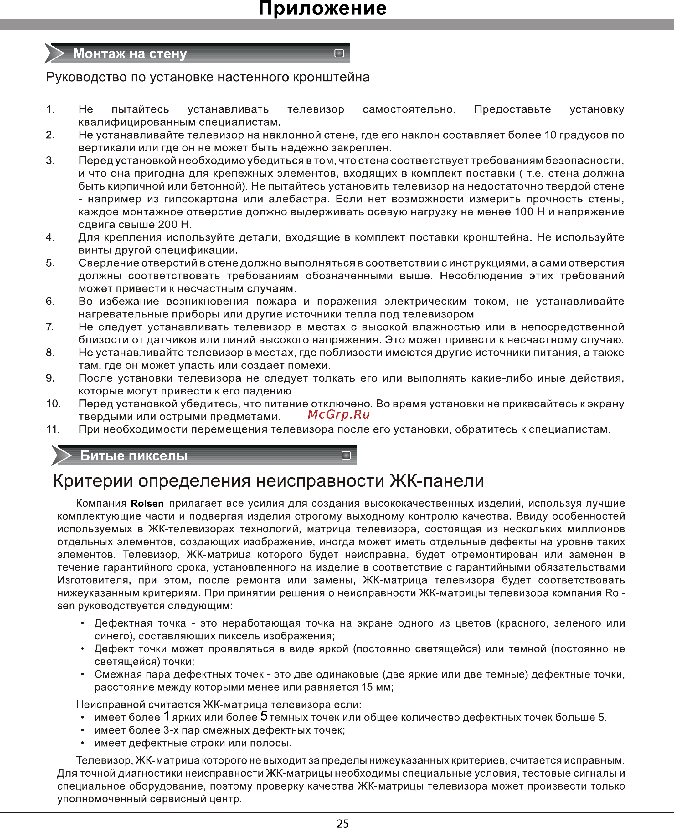 Rolsen RL-26L1002U [25/28] Руководство по установке настенного кронштейна
