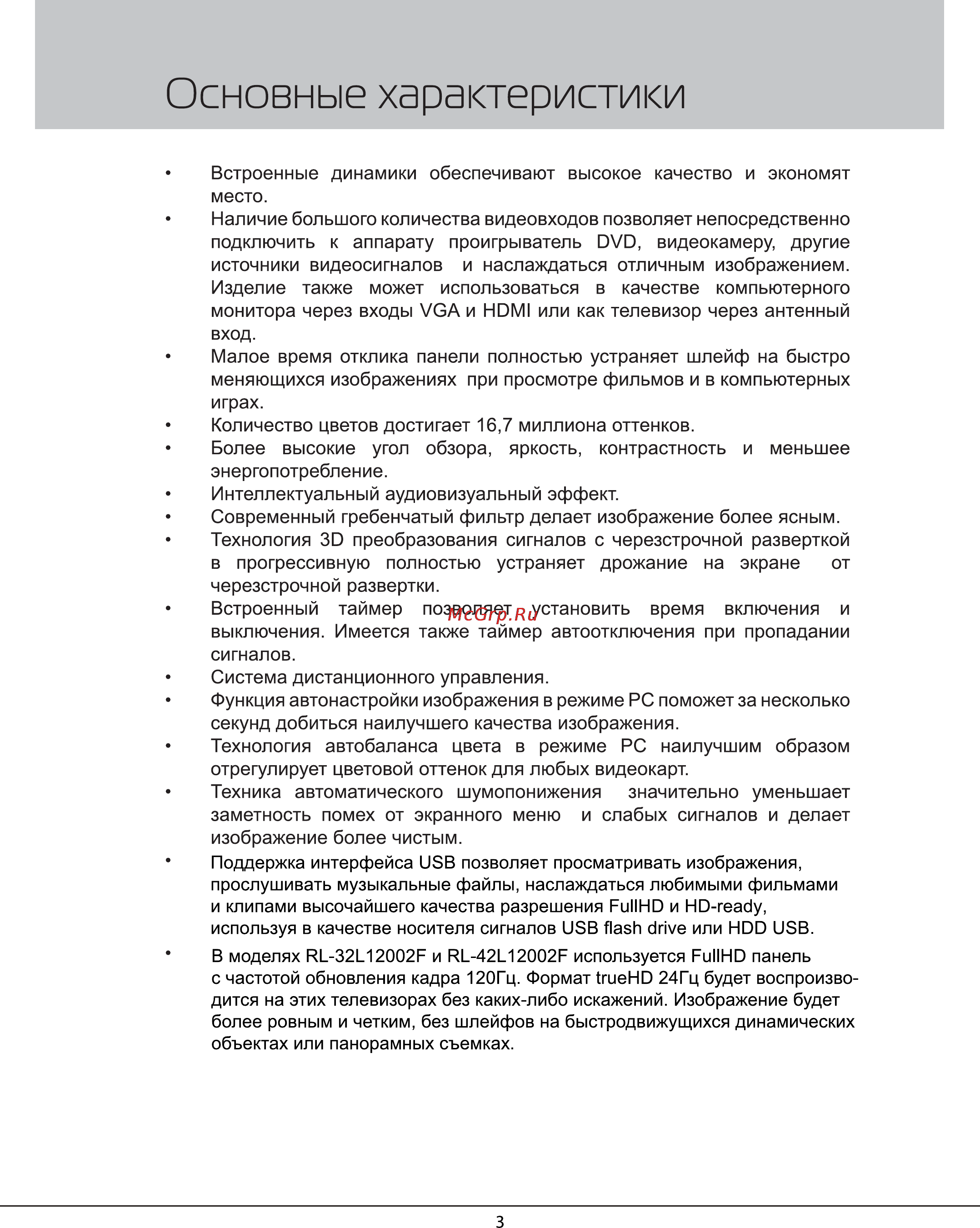 Rolsen RL-26L1002U [3/28] Основные характеристики