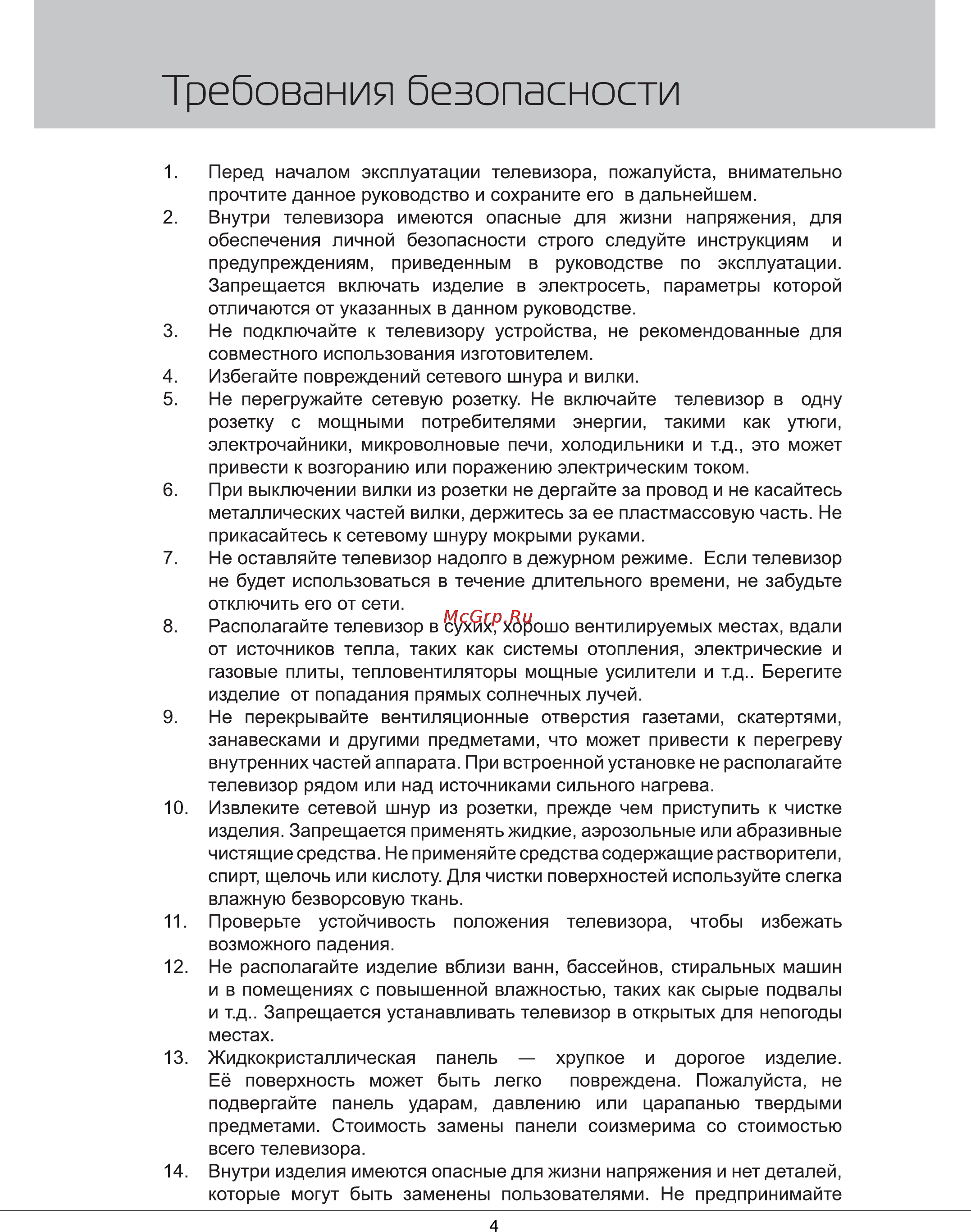 Rolsen RL-32L1002U [4/28] Требования безопасности
