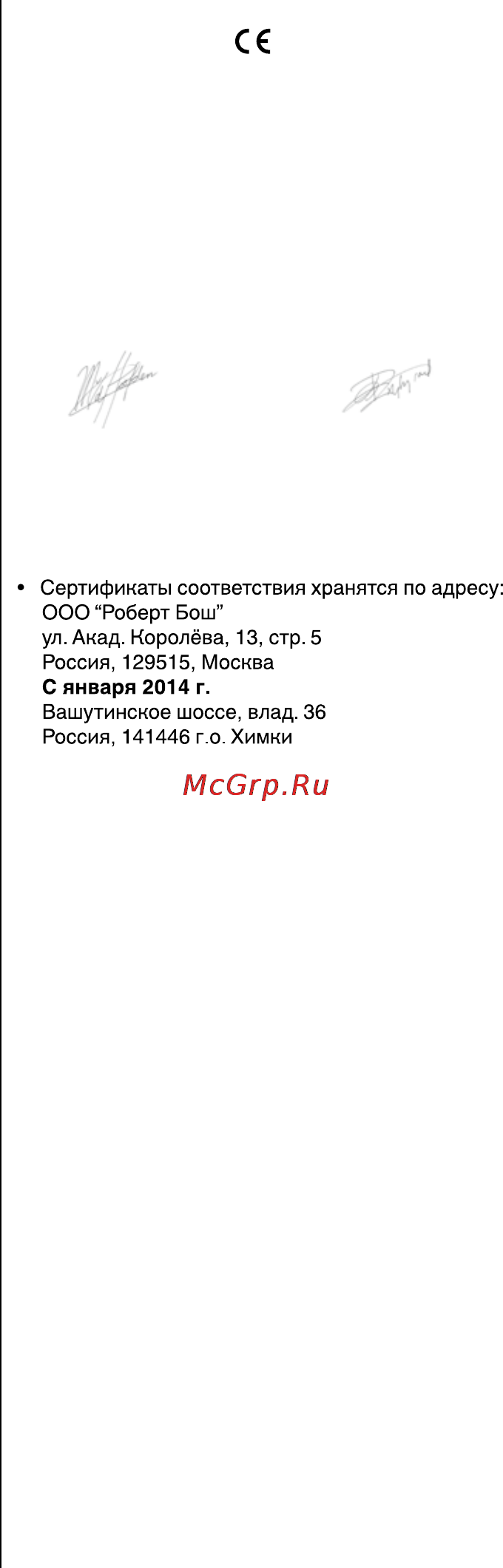 Skil 7660 NA [58/112] Декларация о соответствии стандартам с