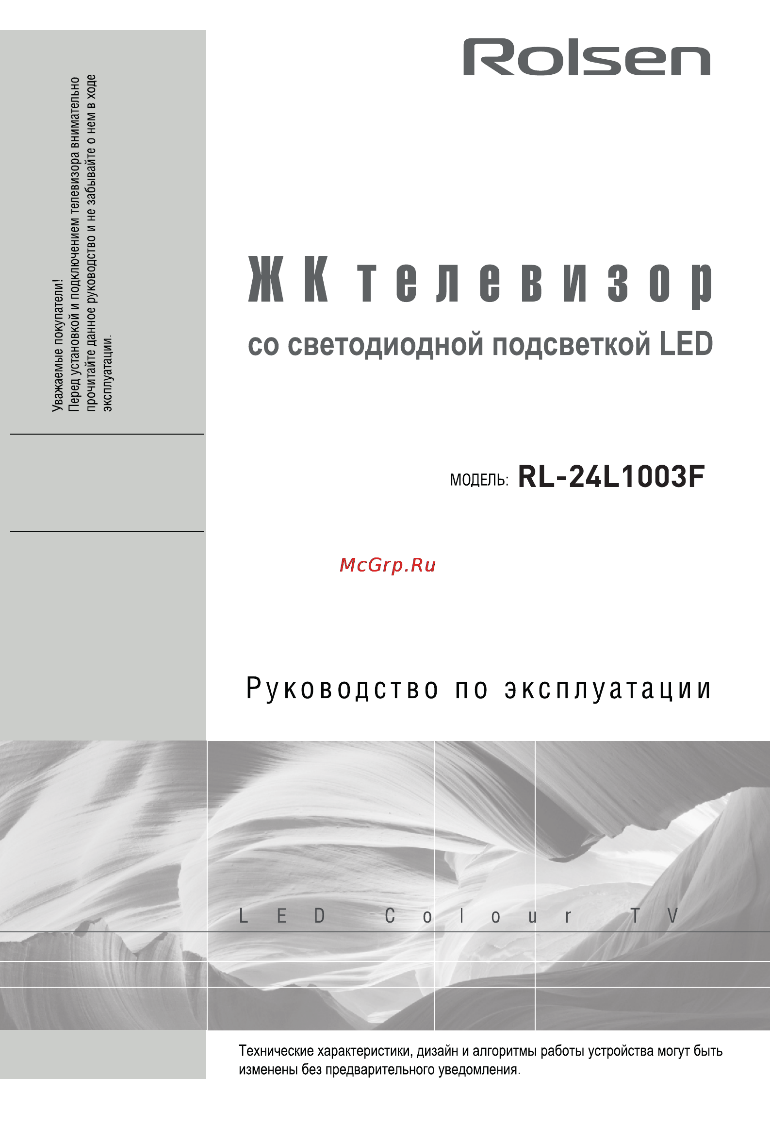 Rolsen RL-24L1003F Инструкция по эксплуатации онлайн