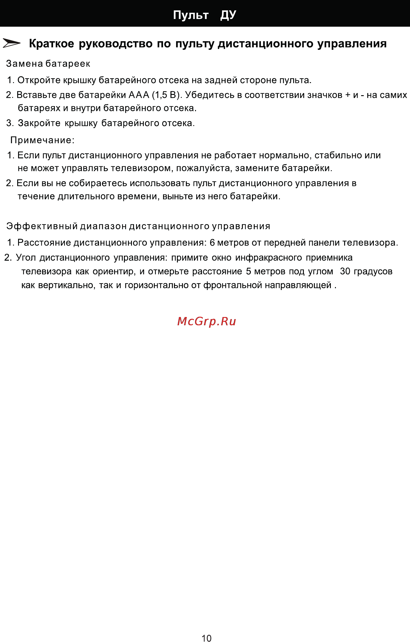 Rolsen RL-24L1003F [12/26] Краткое руководство по пульту дистанционного управления