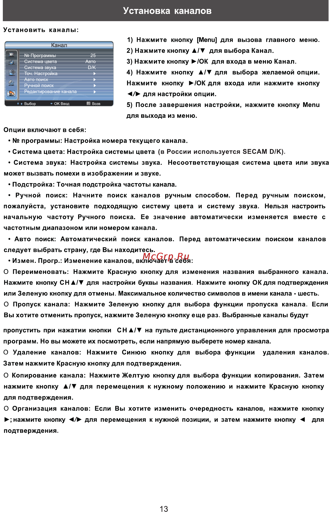 Rolsen RL-24L1003F [15/26] Установка каналов