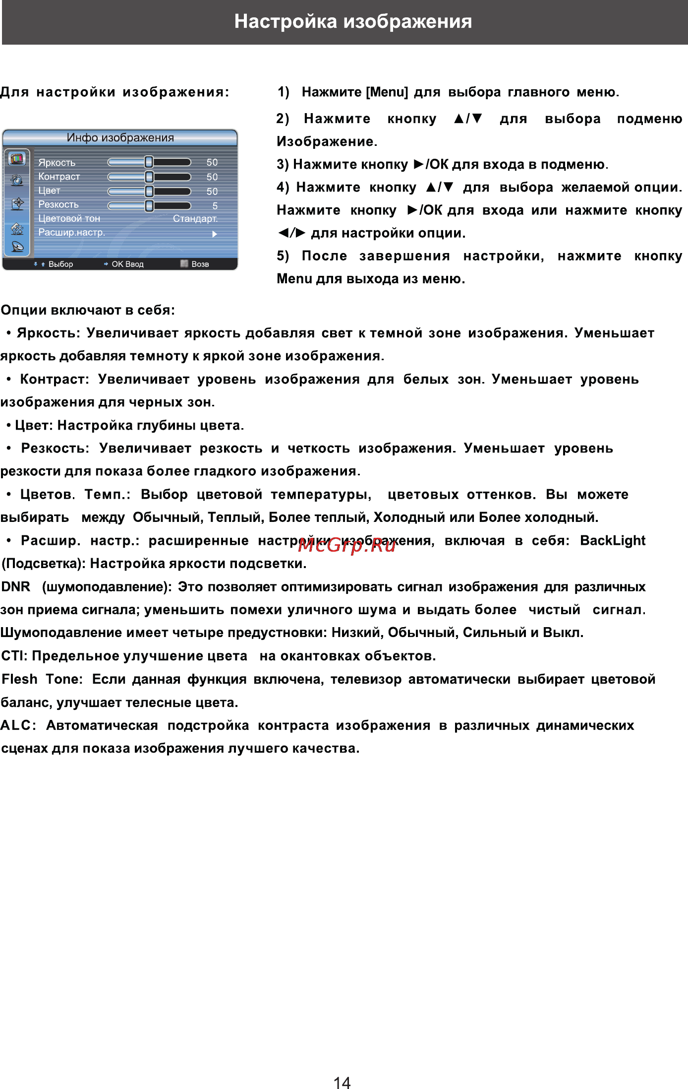 Rolsen RL-24L1003F [16/26] Настройка изображения