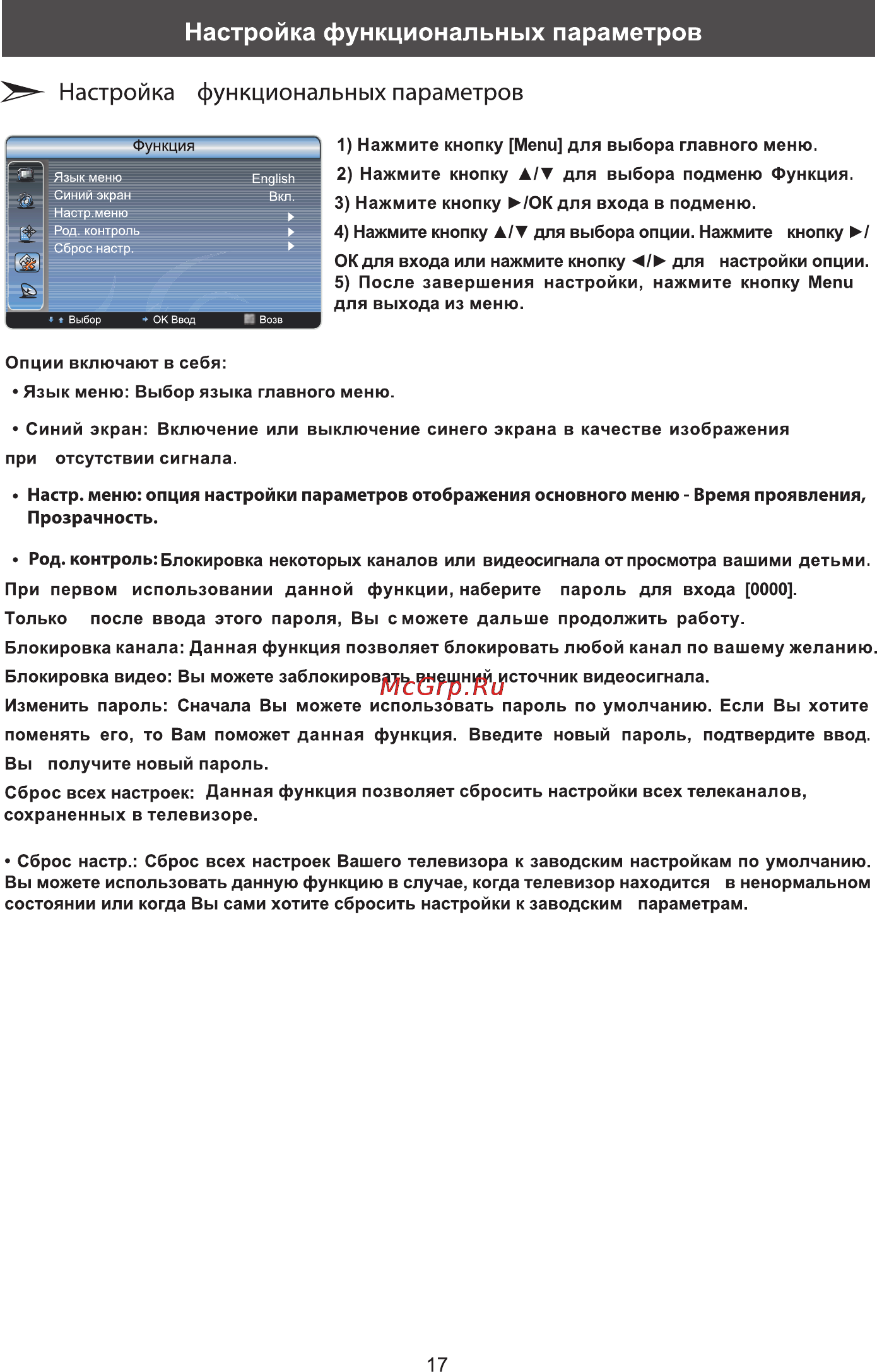 Rolsen RL-24L1003F [19/26] Настройка функциональных параметров