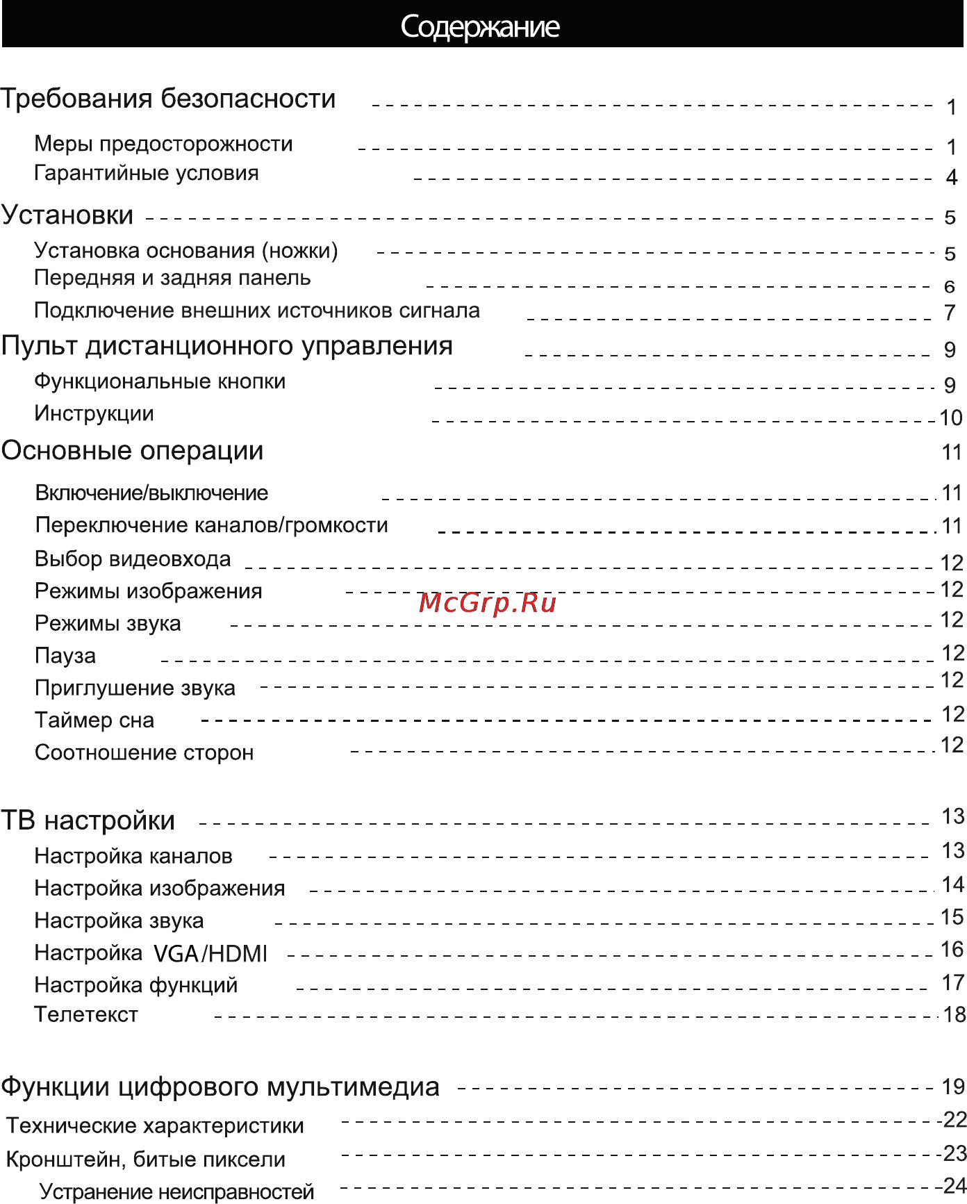 Rolsen RL-24L1003F [2/26] Пульт дистанционного управления _____________________________