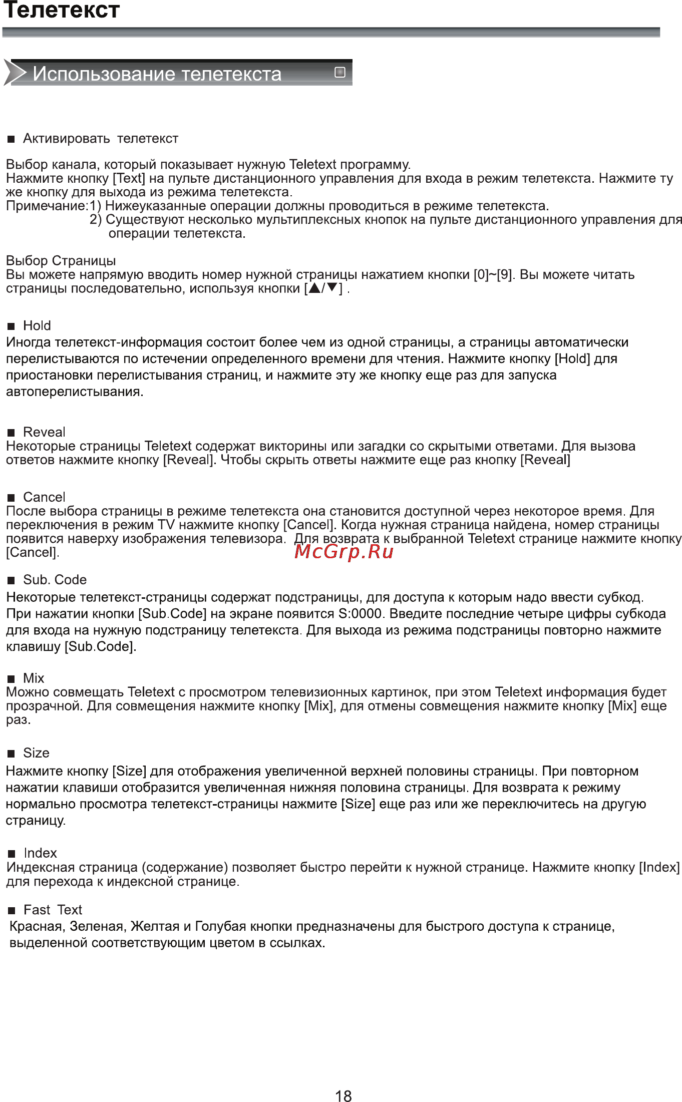 Rolsen RL-24L1003F [20/26] Телетекст