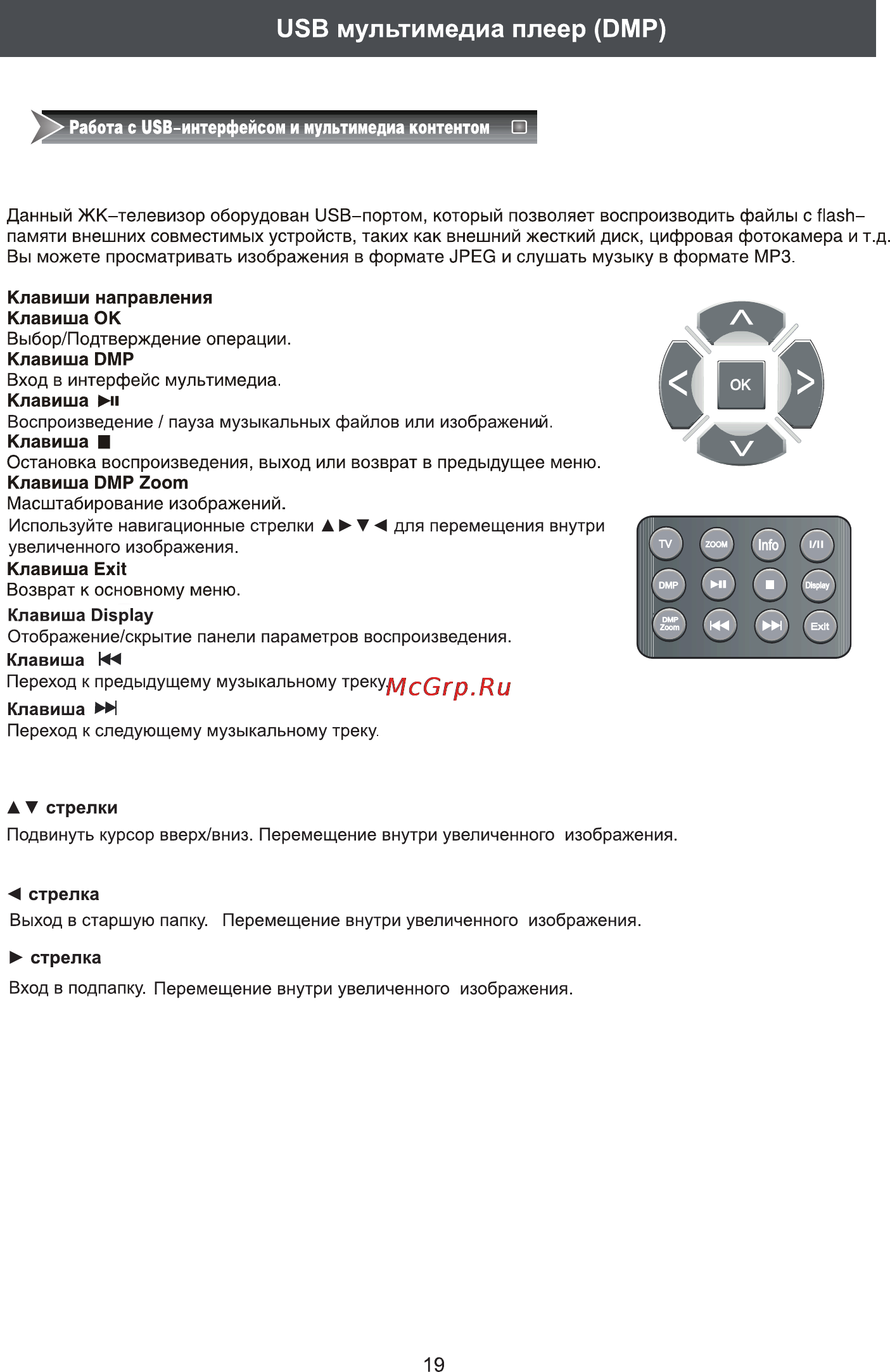 Rolsen RL-24L1003F [21/26] Usb мультимедиа плеер dmp