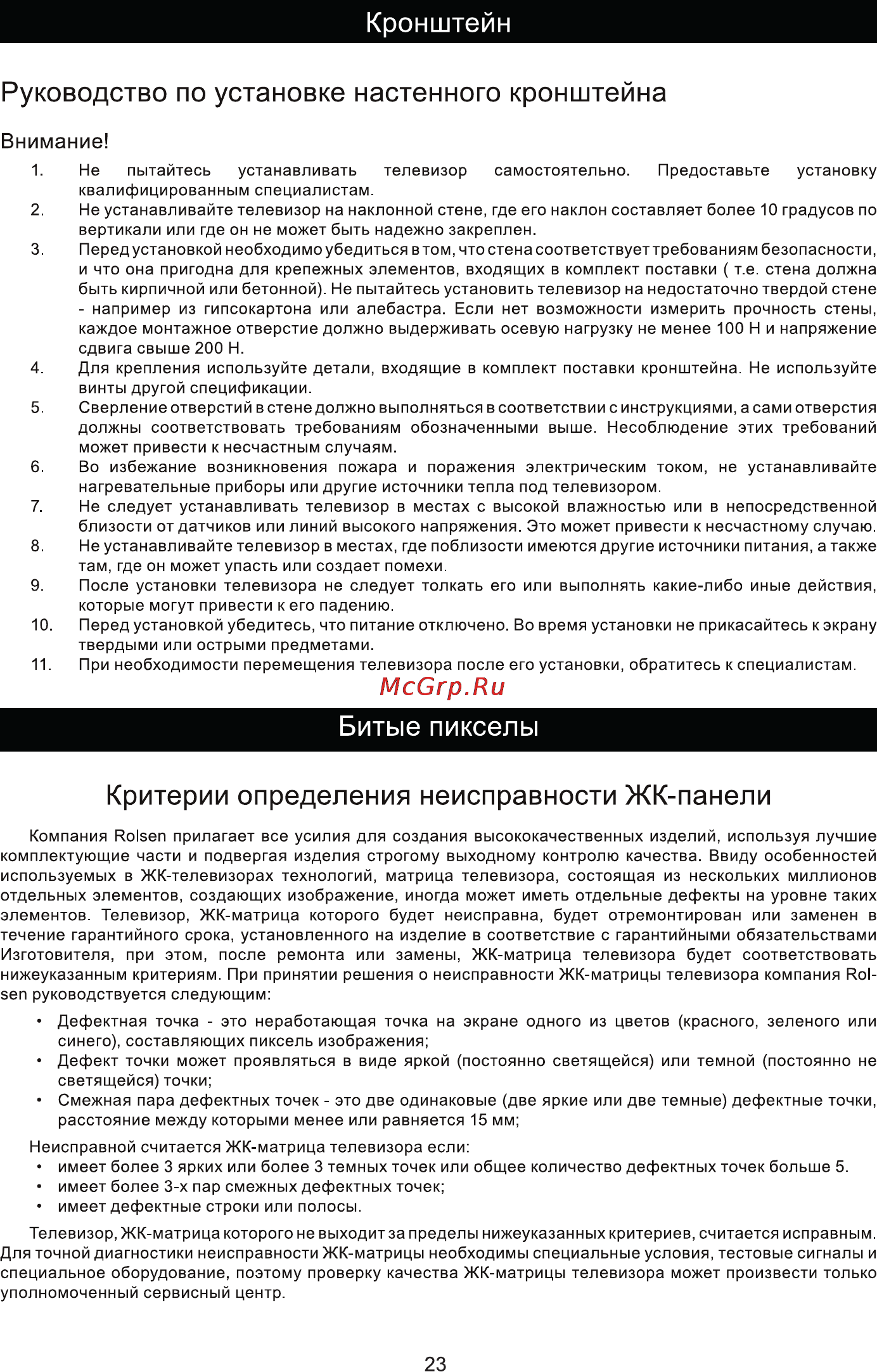 Rolsen RL-24L1003F [25/26] Кронштейн