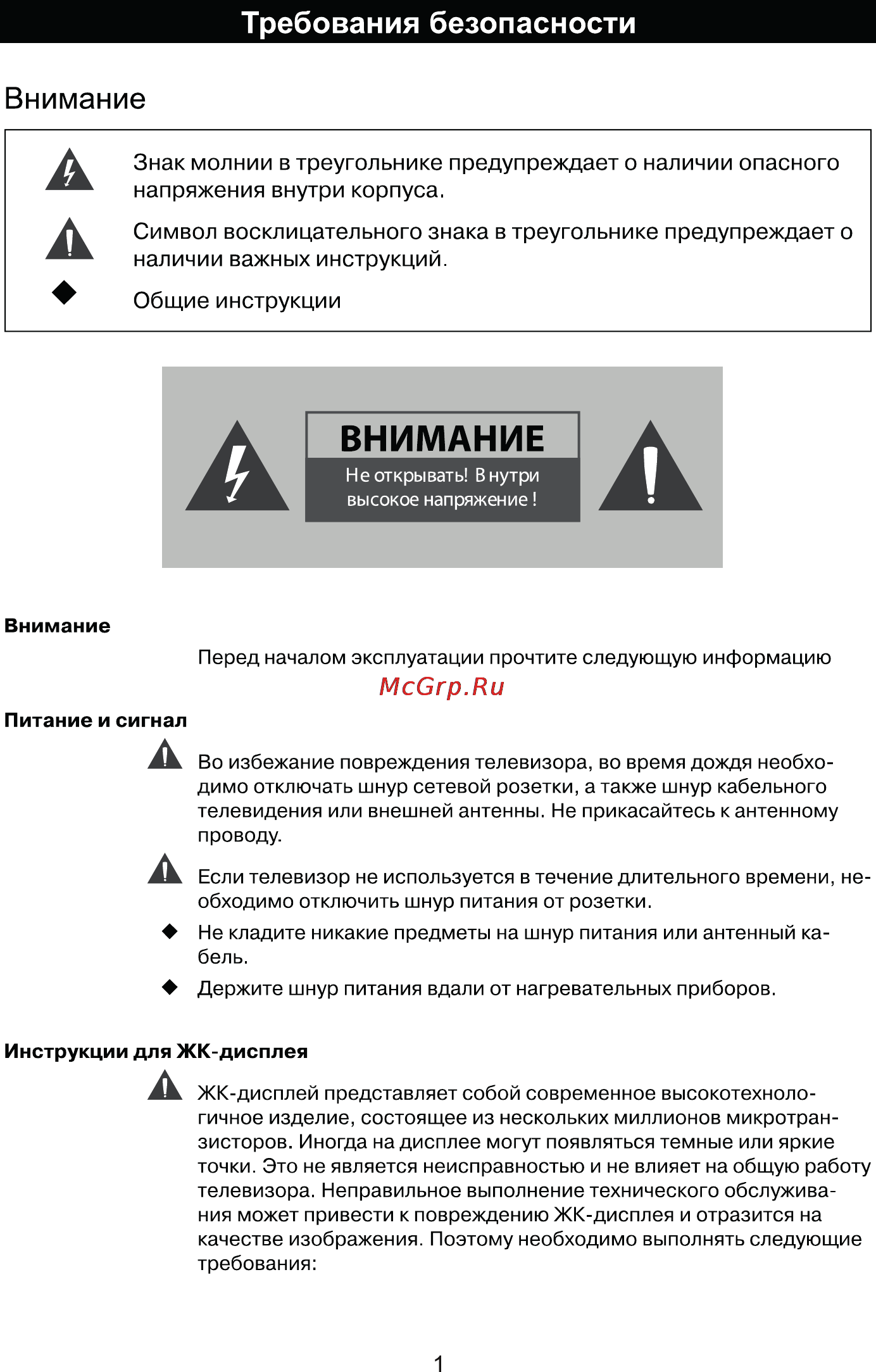 Rolsen RL-24L1003F [3/26] Наличии важных инструкций