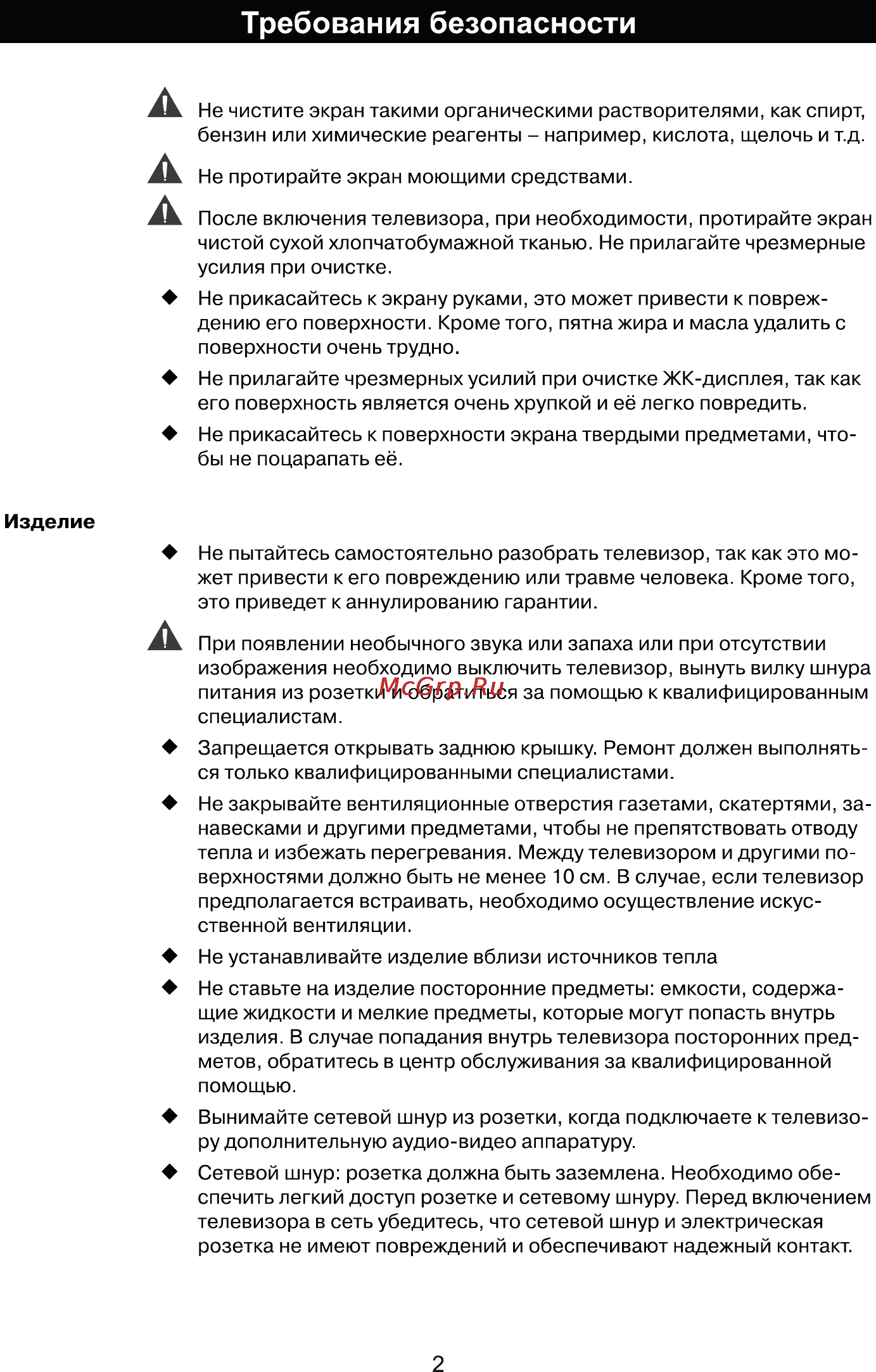 Rolsen RL-24L1003F [4/26] Требования безопасности