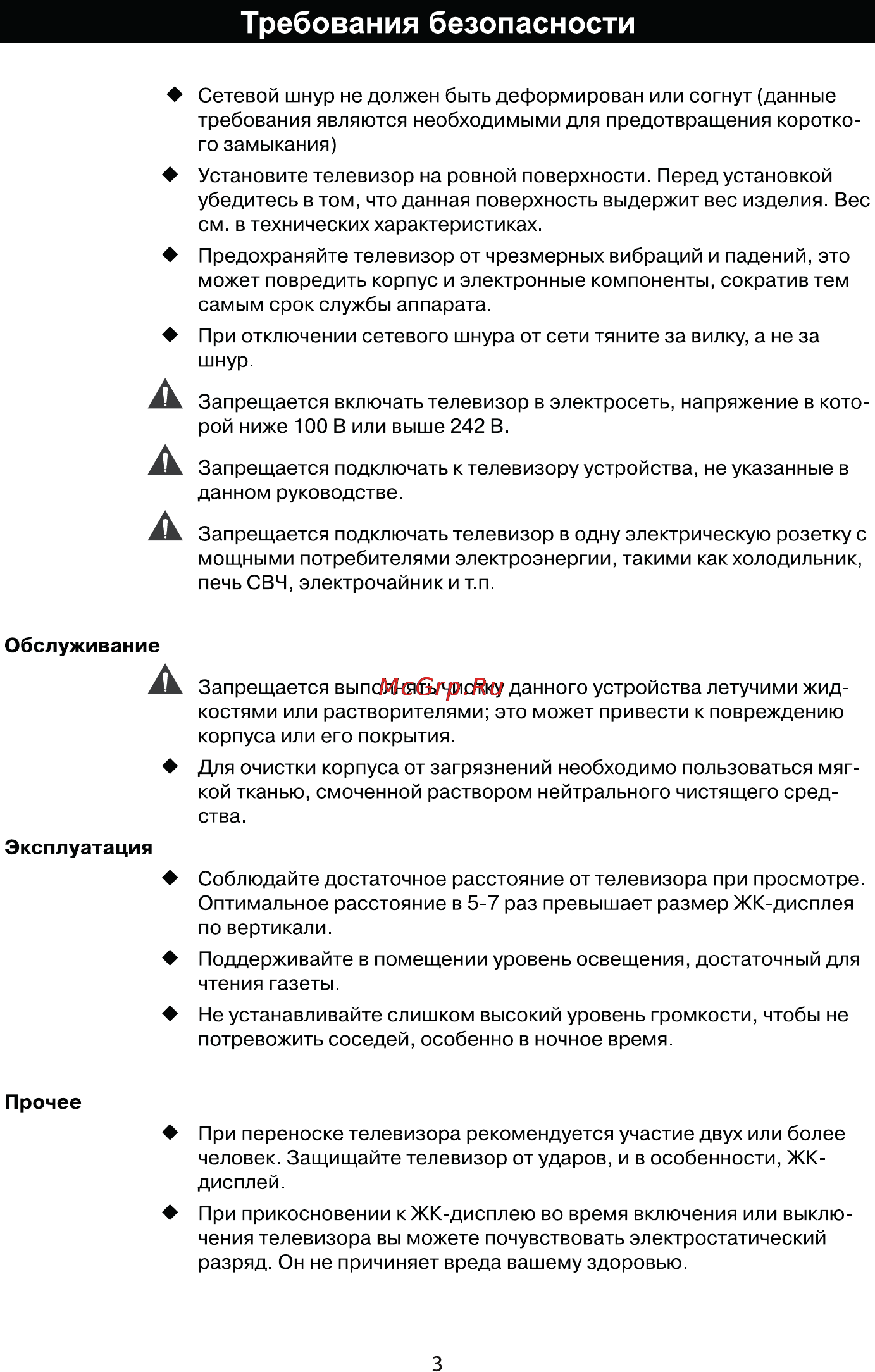 Rolsen RL-24L1003F [5/26] Требования безопасности