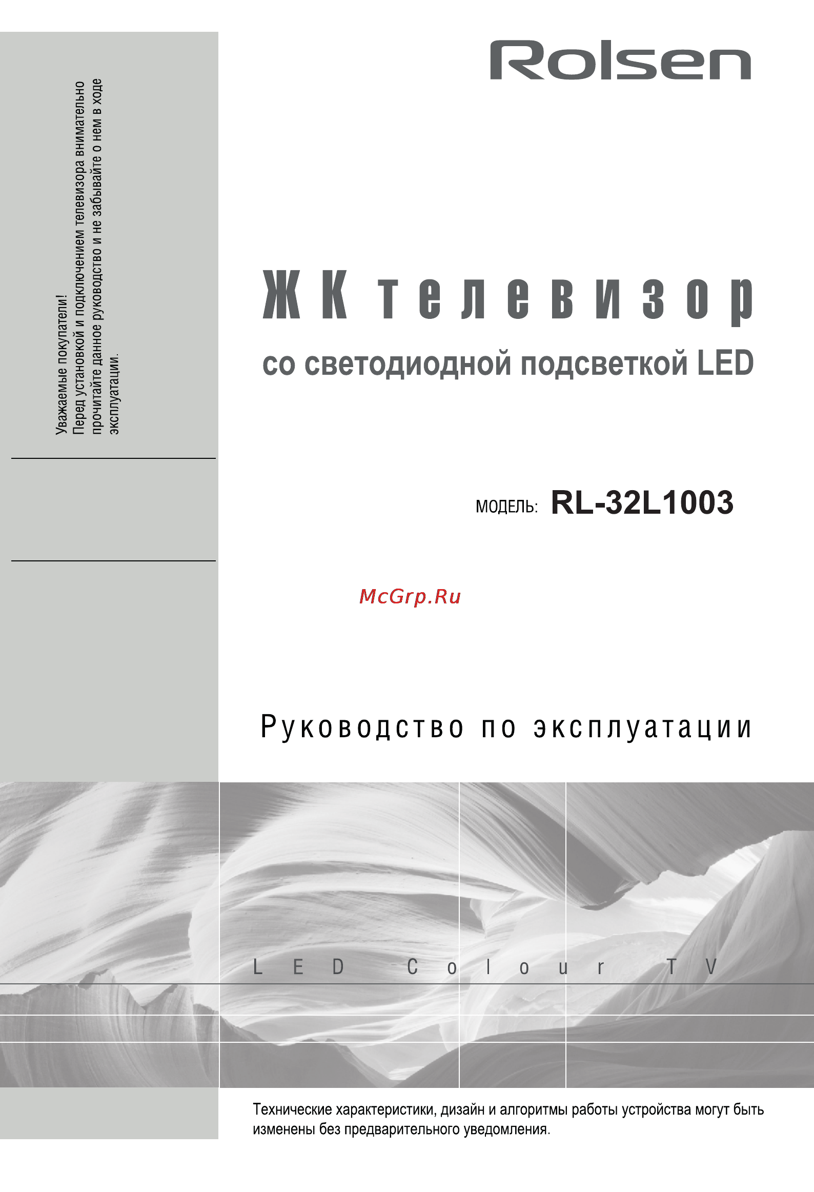 Rolsen RL-32L1003 Инструкция по эксплуатации онлайн