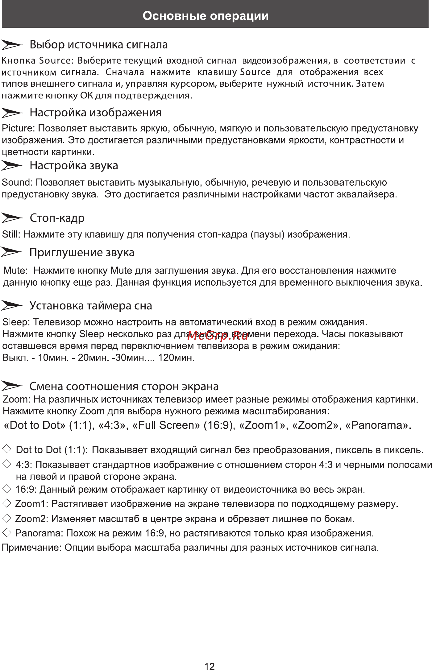 Rolsen RL-32L1003 [14/26] Основные операции