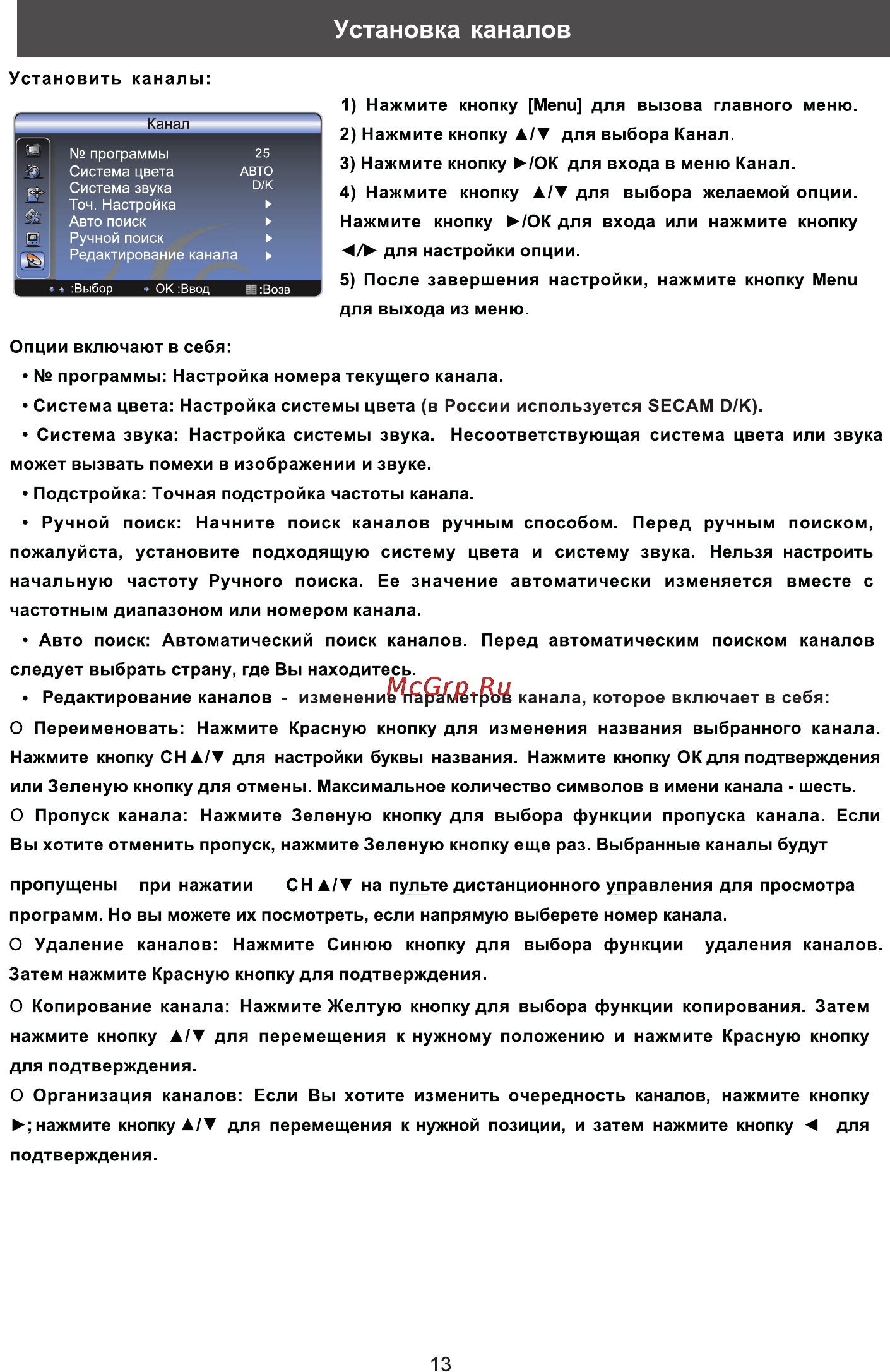 Rolsen RL-32L1003 [15/26] Установка каналов