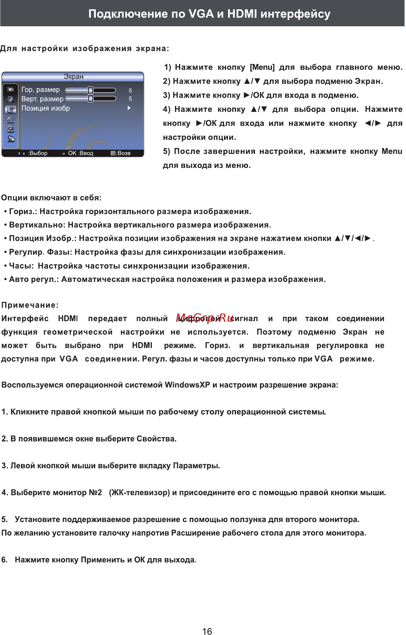 Rolsen RL-32L1003 [18/26] Подключение по vga и hdmi интерфейсу