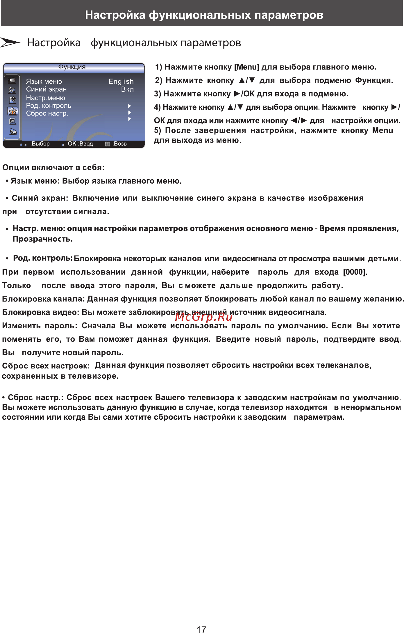 Rolsen RL-32L1003 [19/26] Настройка функциональных параметров