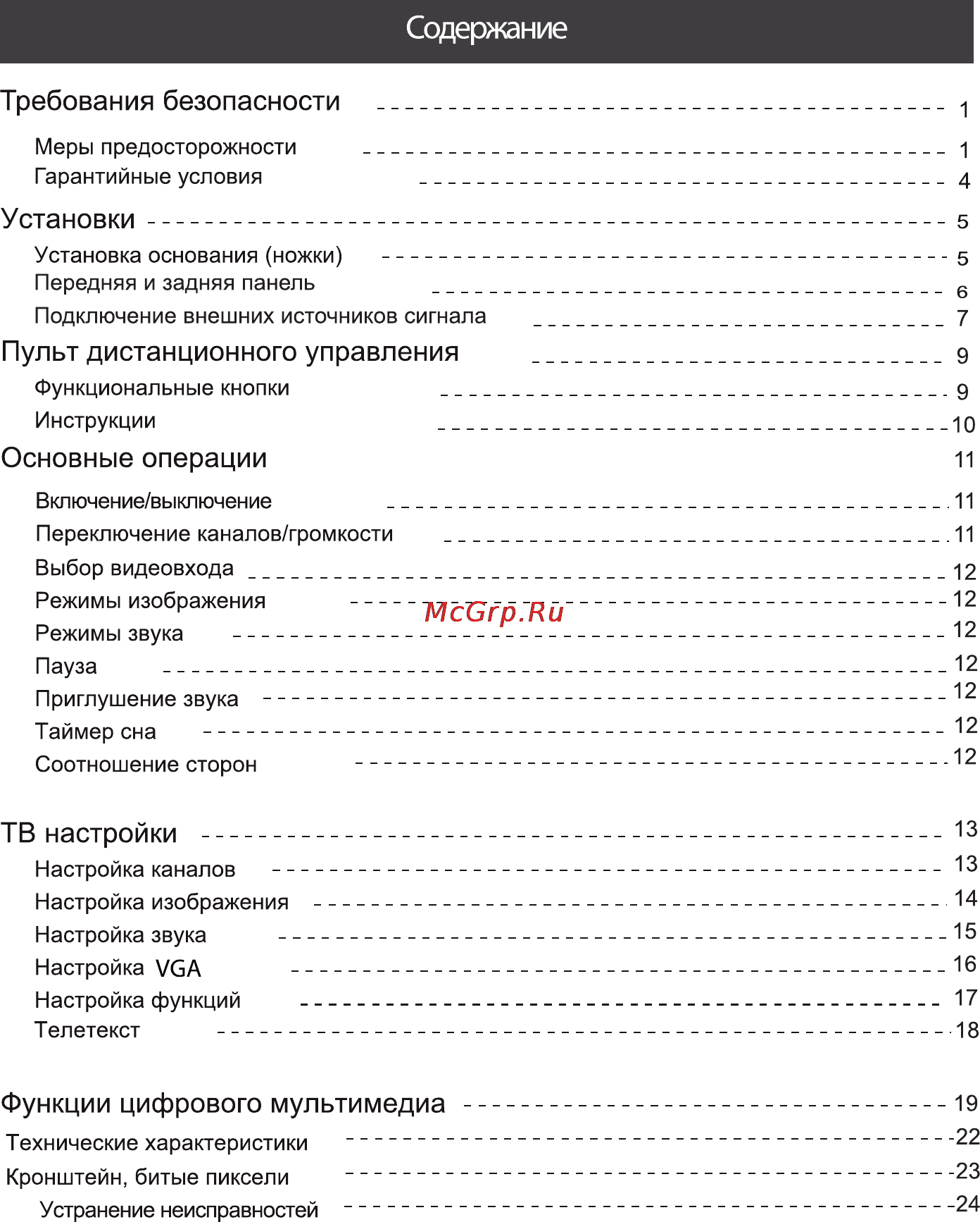 Rolsen RL-32L1003 [2/26] Пульт дистанционного управления _____________________________