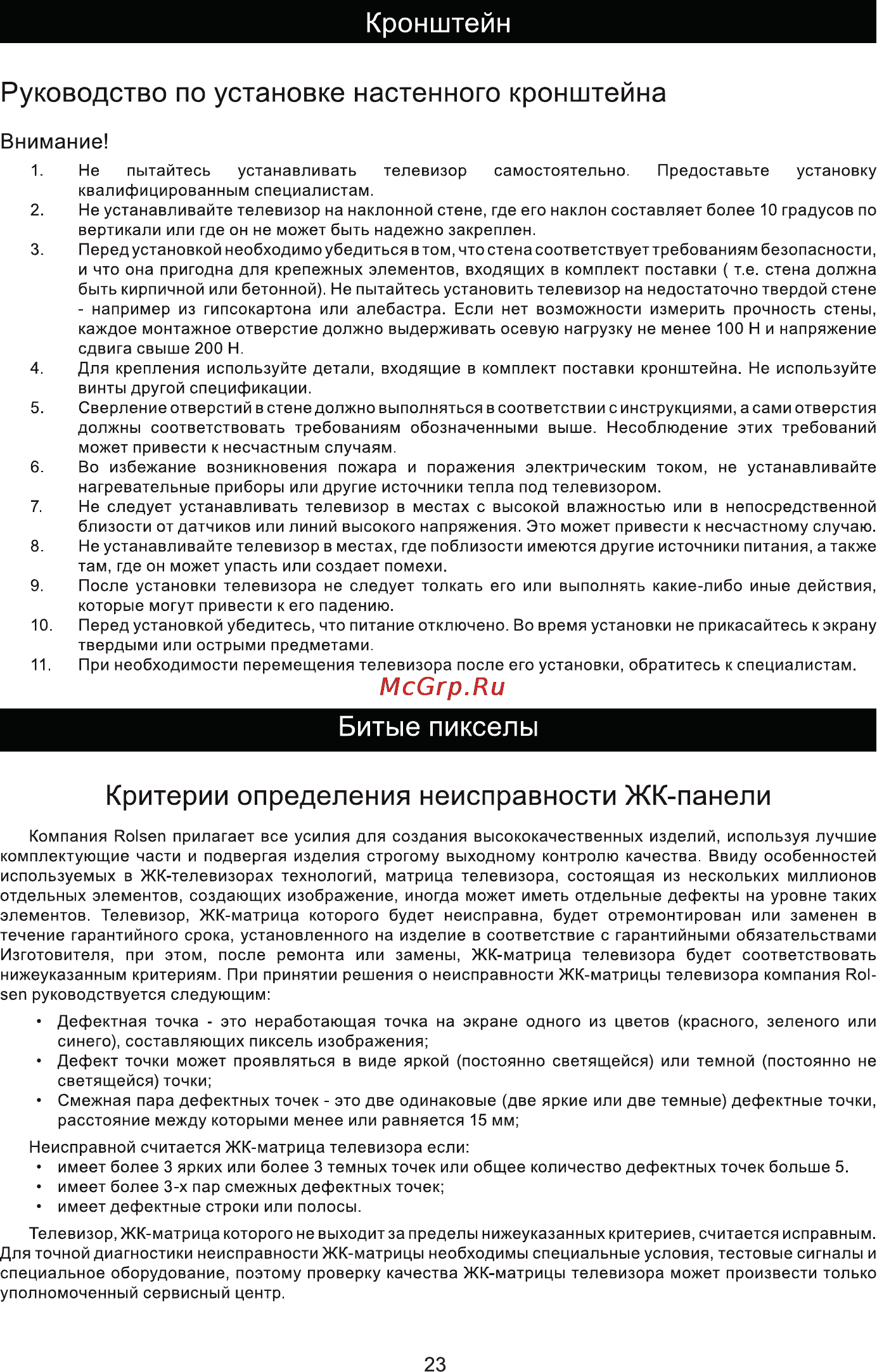 Rolsen RL-32L1003 [25/26] Кронштейн