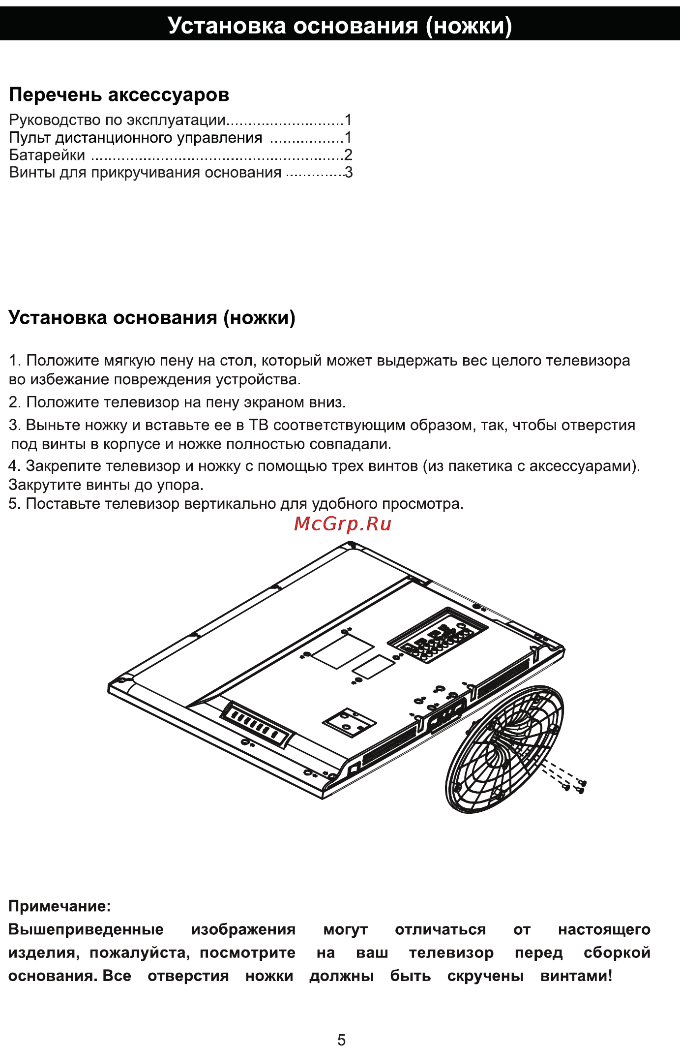 Rolsen RL-32L1003 [7/26] Перечень аксессуаров