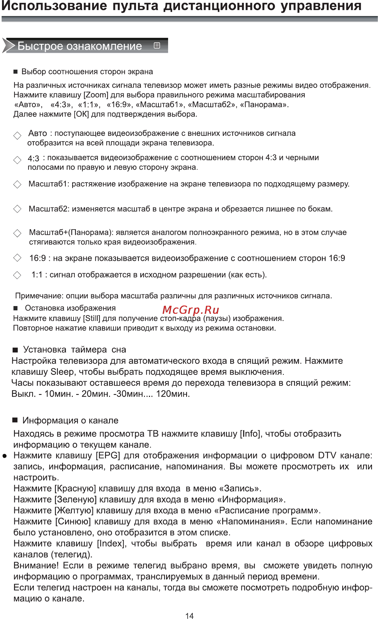 Rolsen RL-42L1003FTC [16/33] Использование пульта дистанционного управления